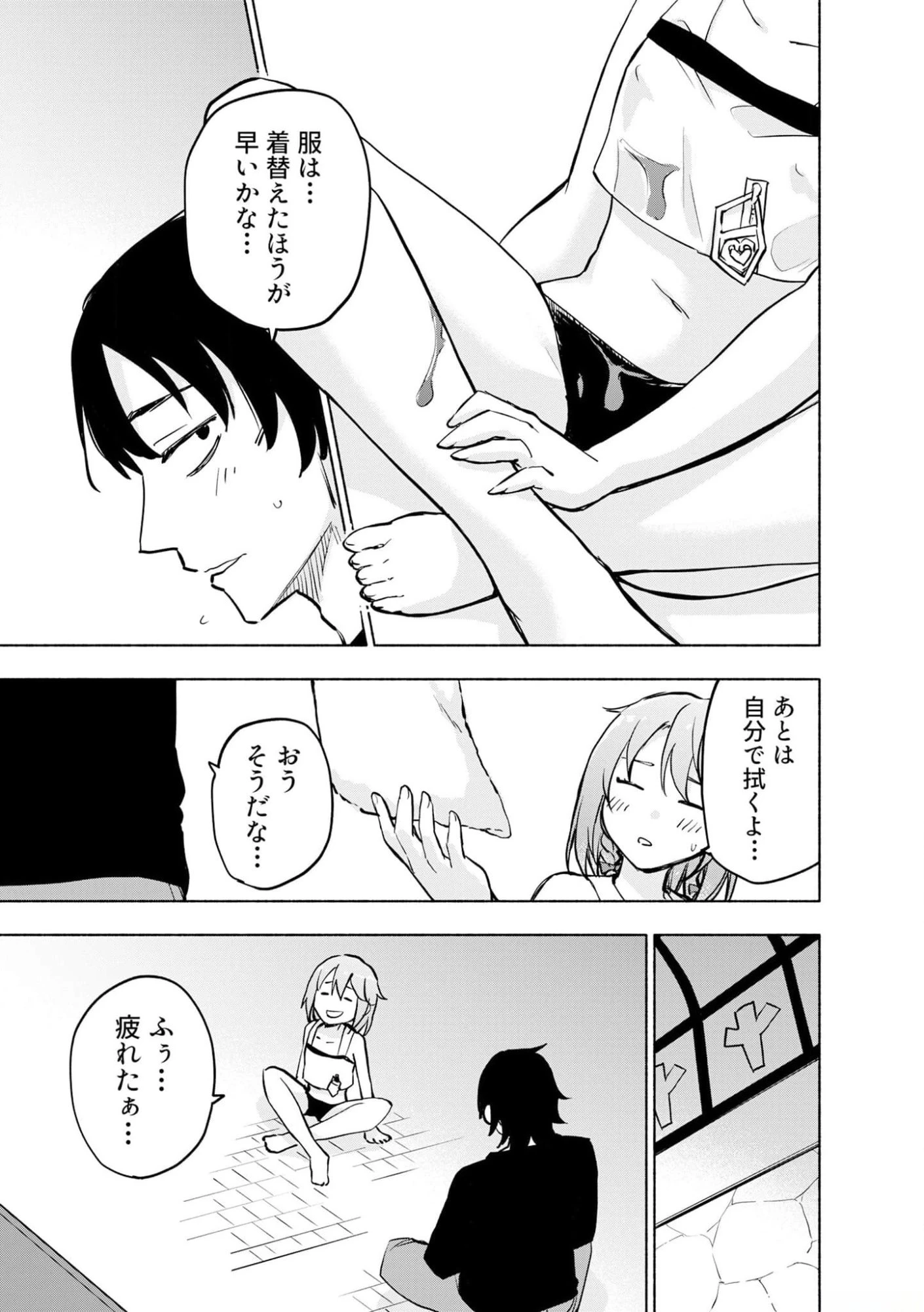 えっ、転移失敗!? ……成功？ 第37話 - 7