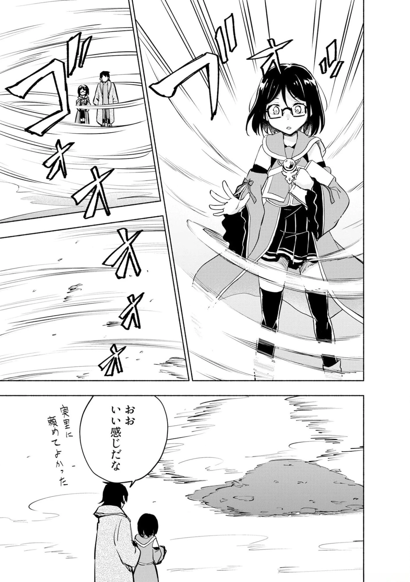 えっ、転移失敗!? ……成功？ 第38話 - 9