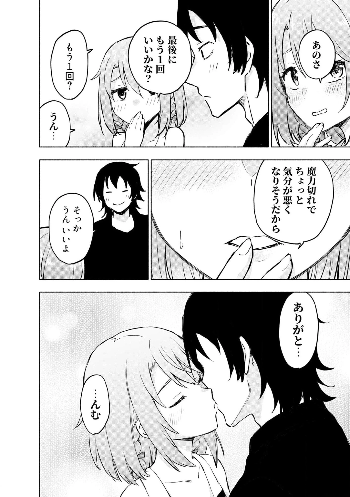 えっ、転移失敗!? ……成功？ 第37話 - 8