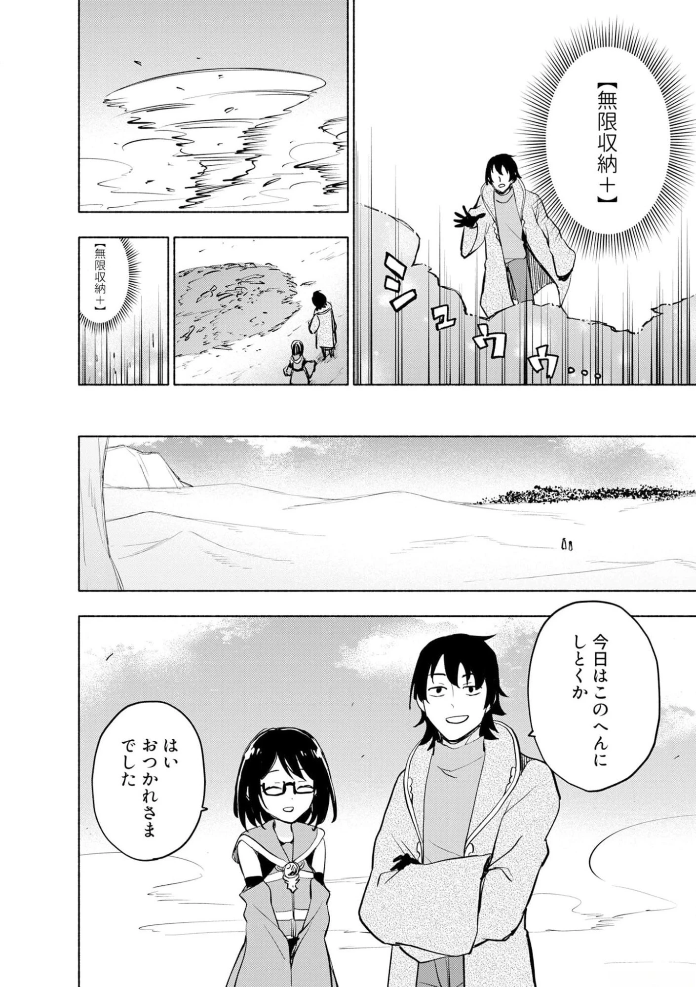 えっ、転移失敗!? ……成功？ 第38話 - 10