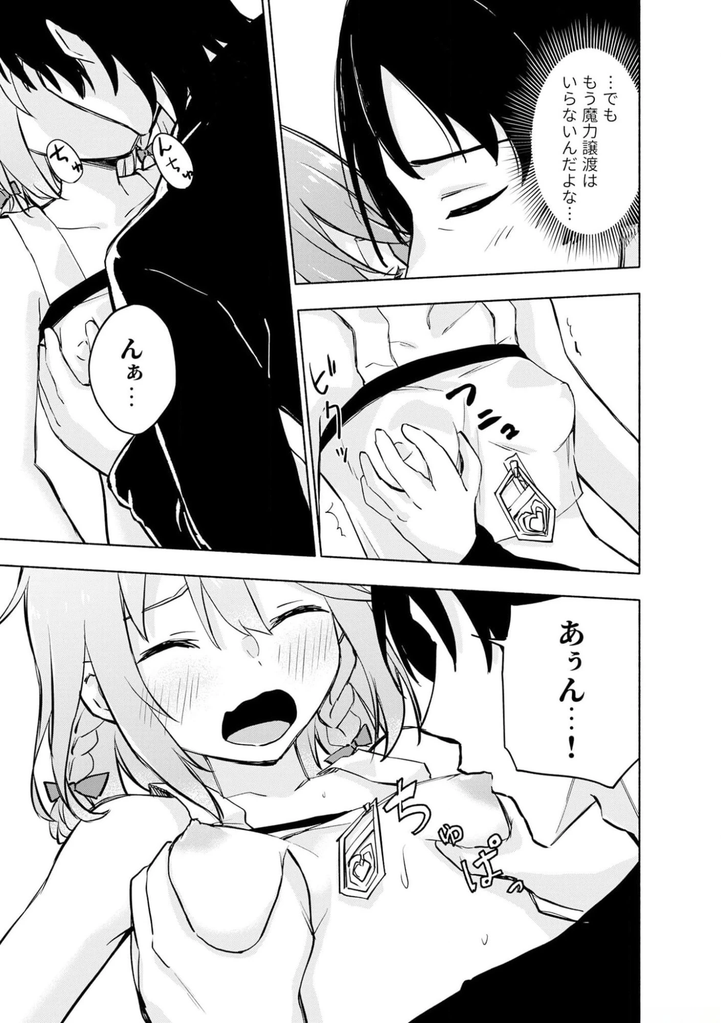 えっ、転移失敗!? ……成功？ 第37話 - 9