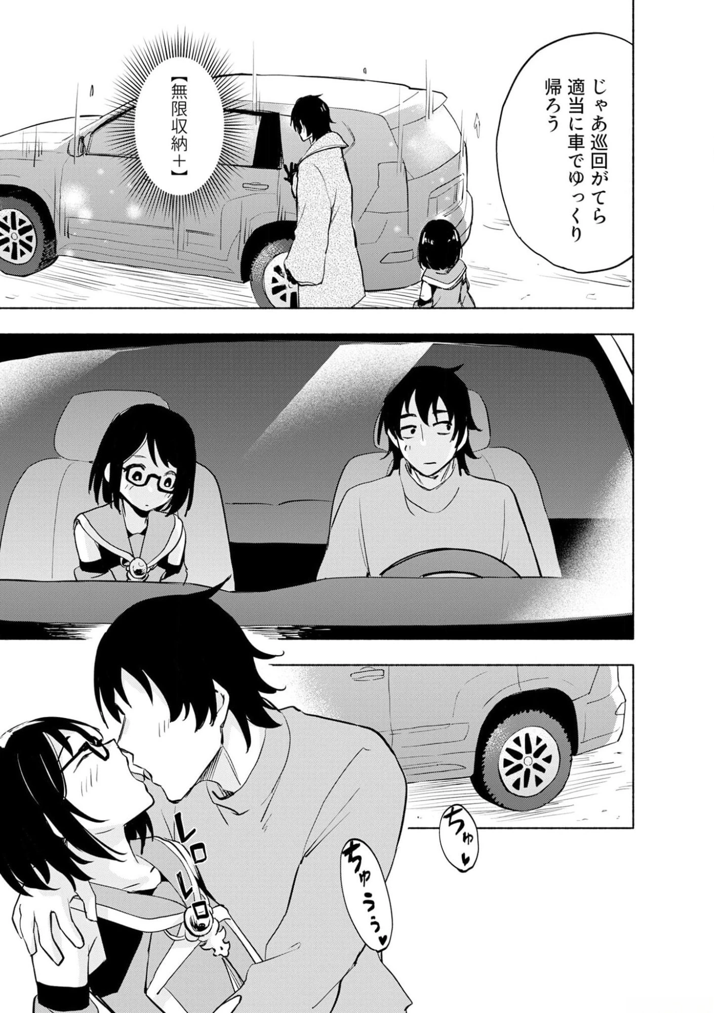 えっ、転移失敗!? ……成功？ 第38話 - 11