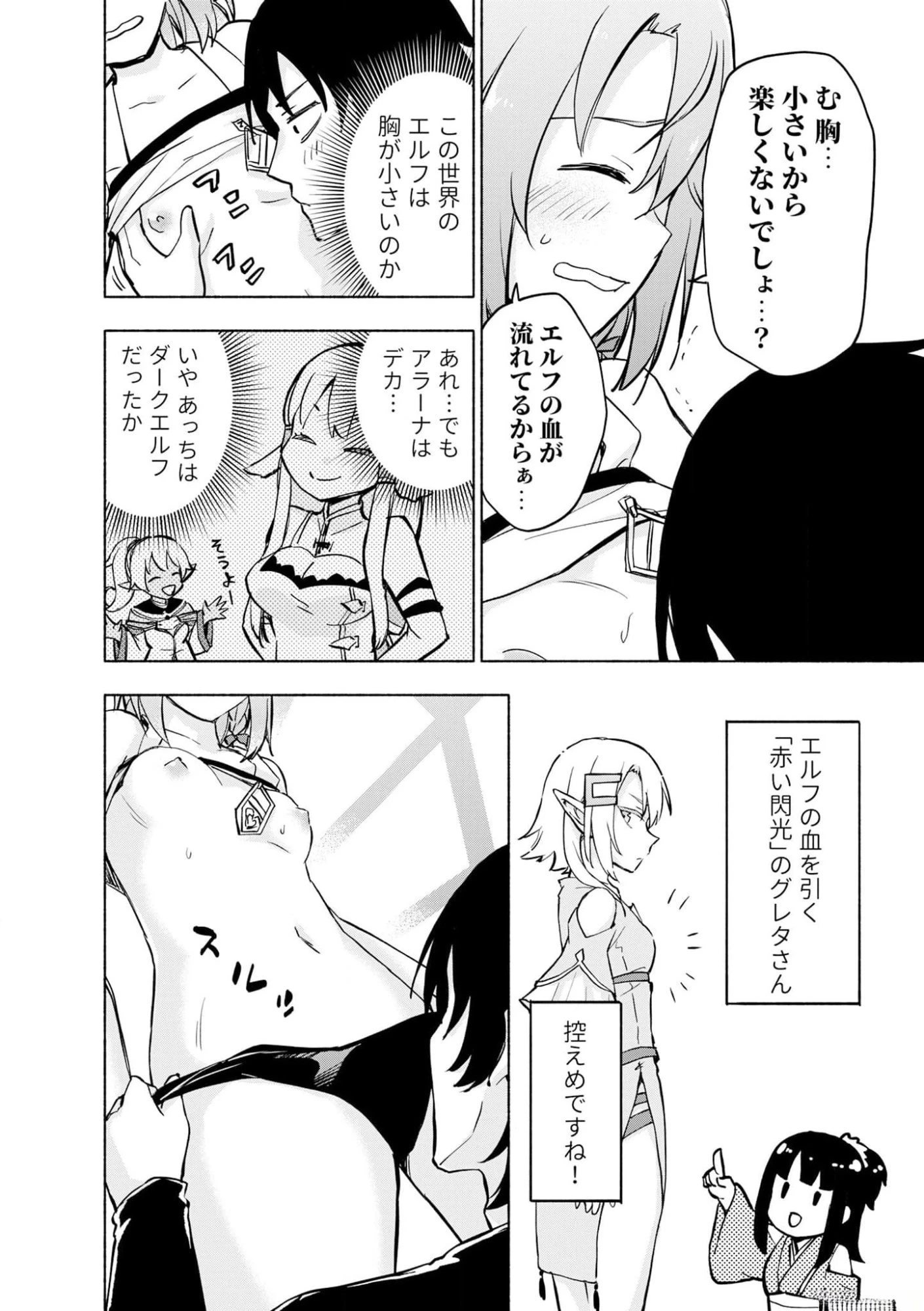えっ、転移失敗!? ……成功？ 第37話 - 10