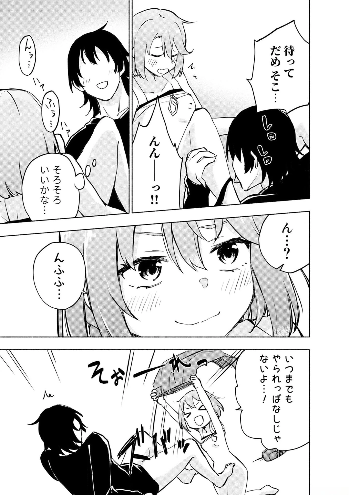 えっ、転移失敗!? ……成功？ 第37話 - 11