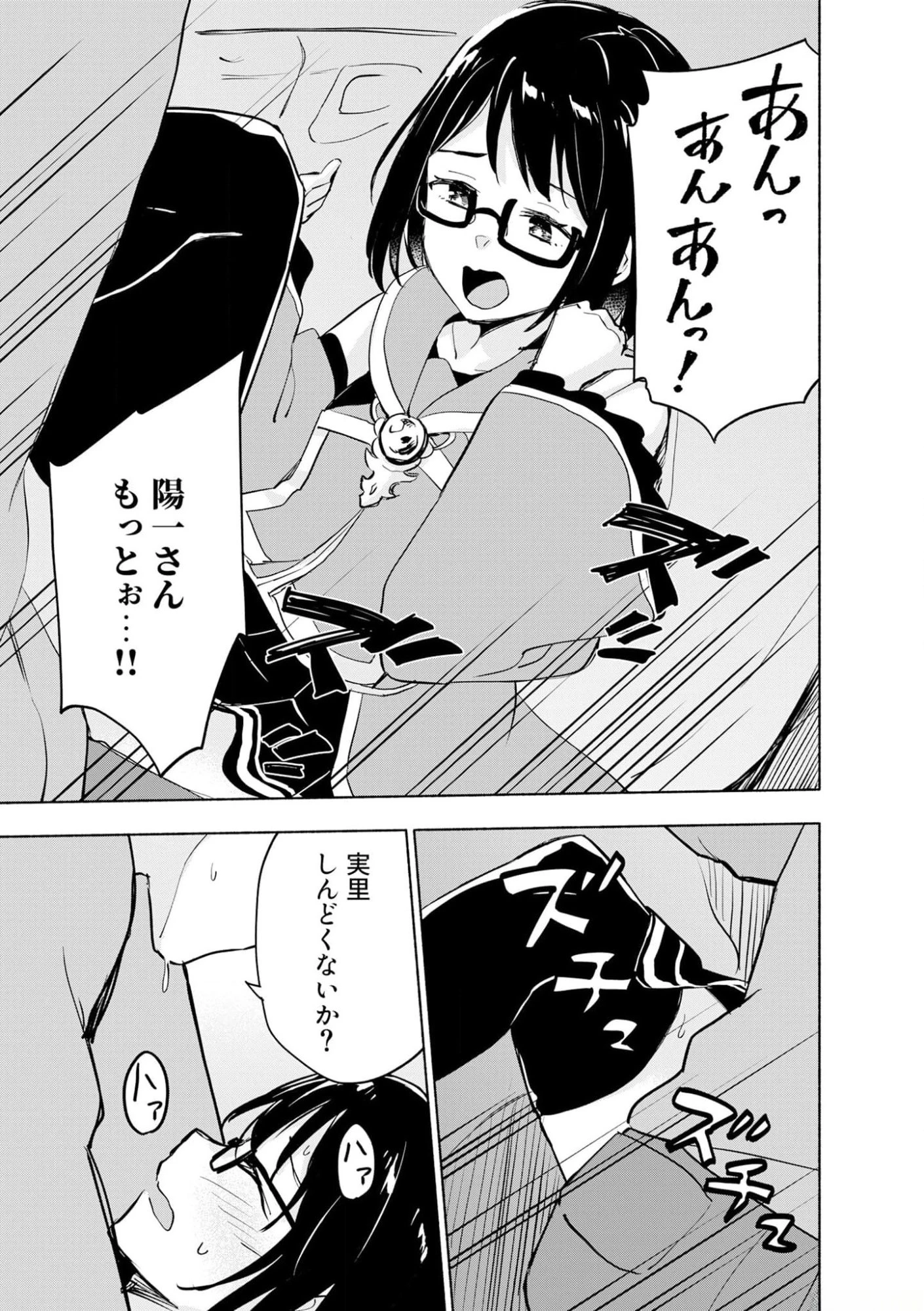 えっ、転移失敗!? ……成功？ 第38話 - 13