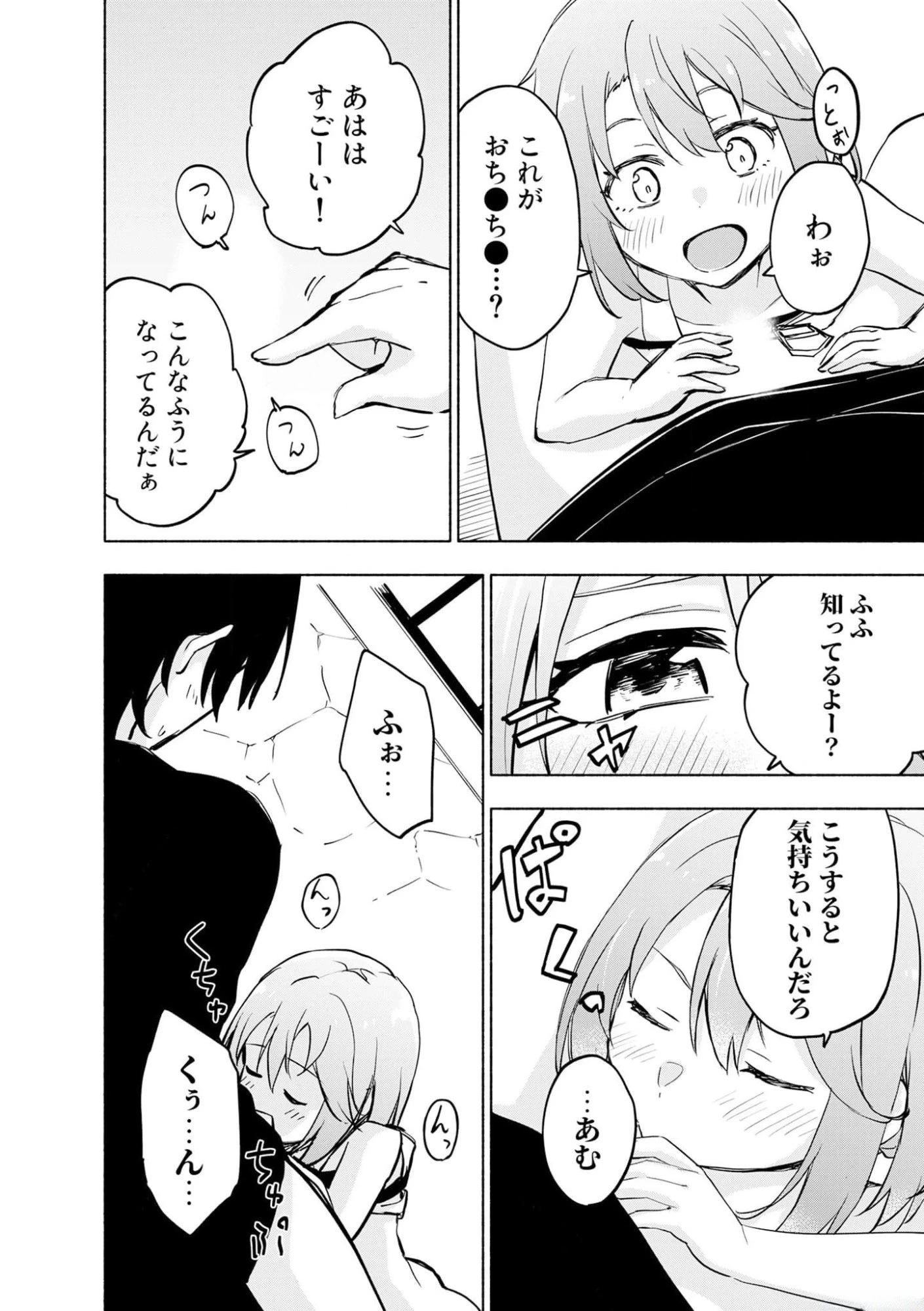 えっ、転移失敗!? ……成功？ 第37話 - 12