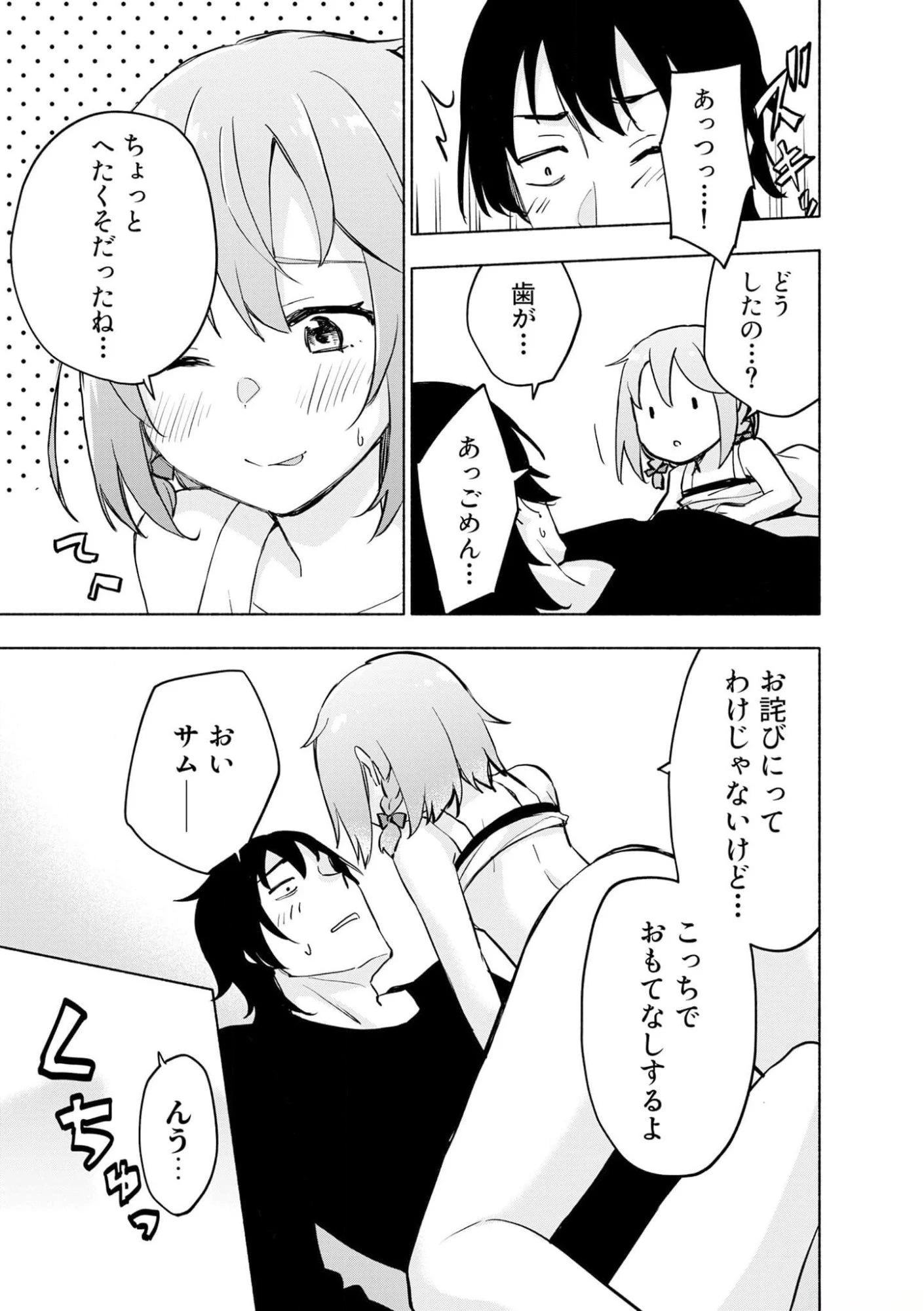 えっ、転移失敗!? ……成功？ 第37話 - 13