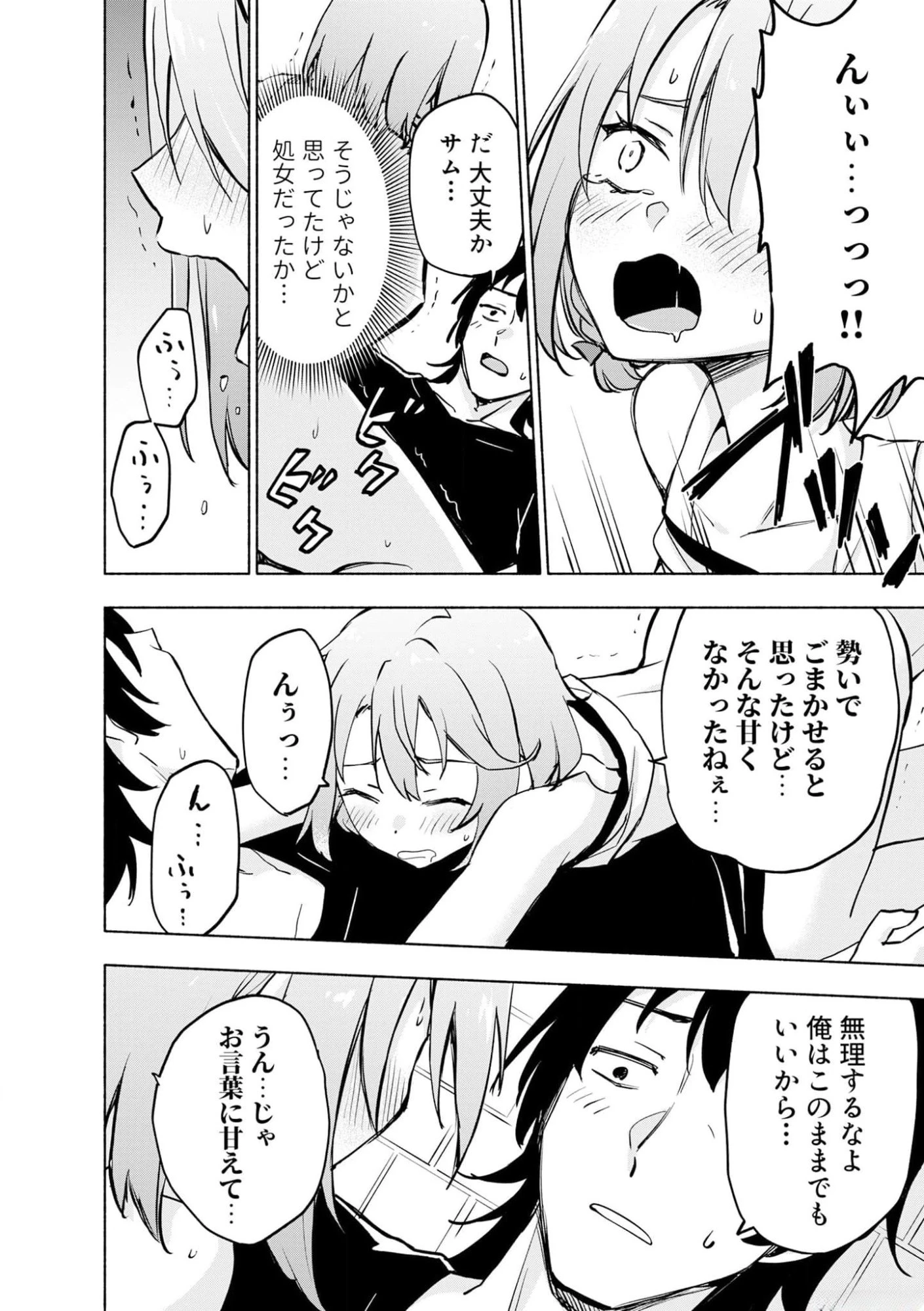えっ、転移失敗!? ……成功？ 第37話 - 14