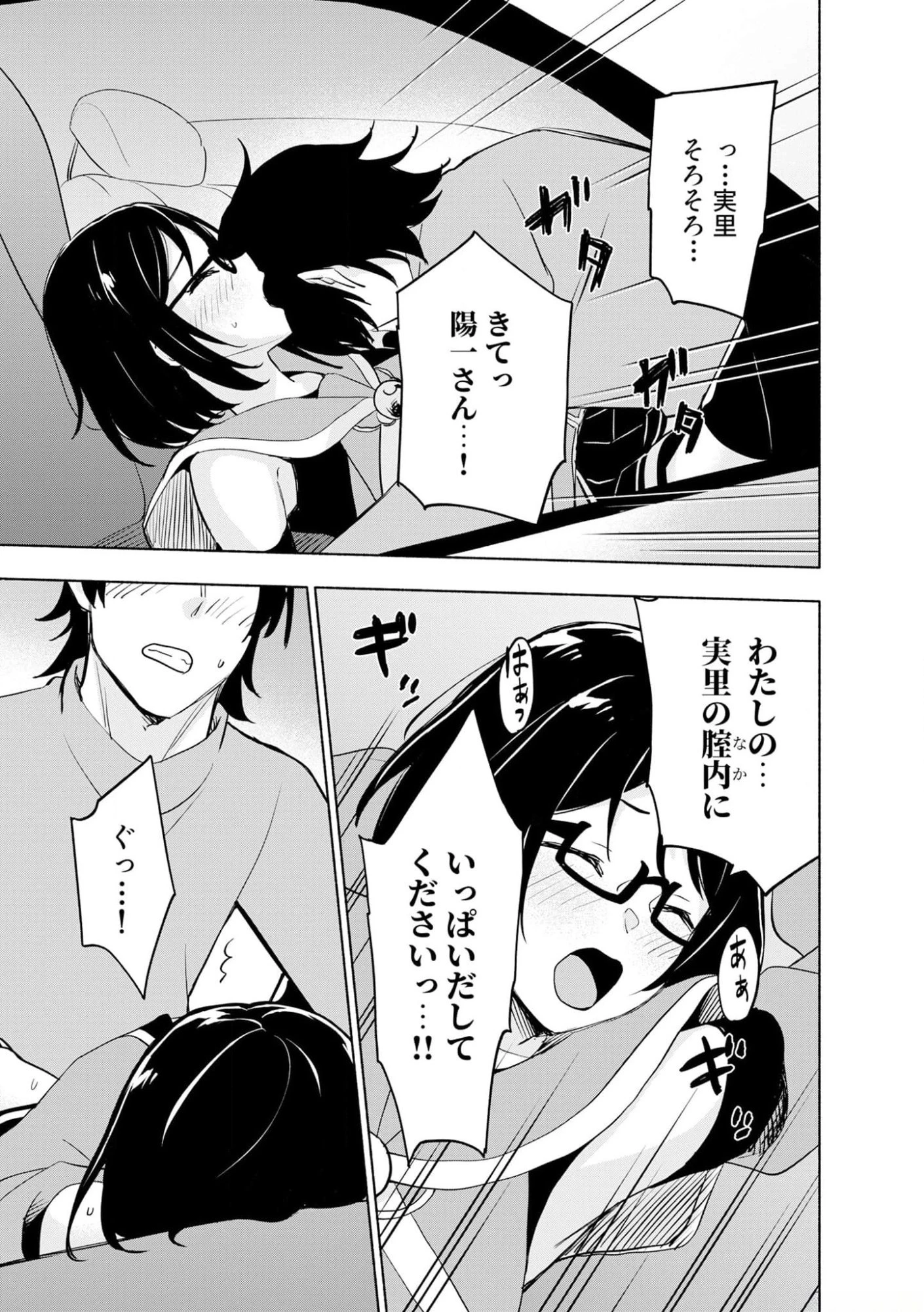 えっ、転移失敗!? ……成功？ 第38話 - 15