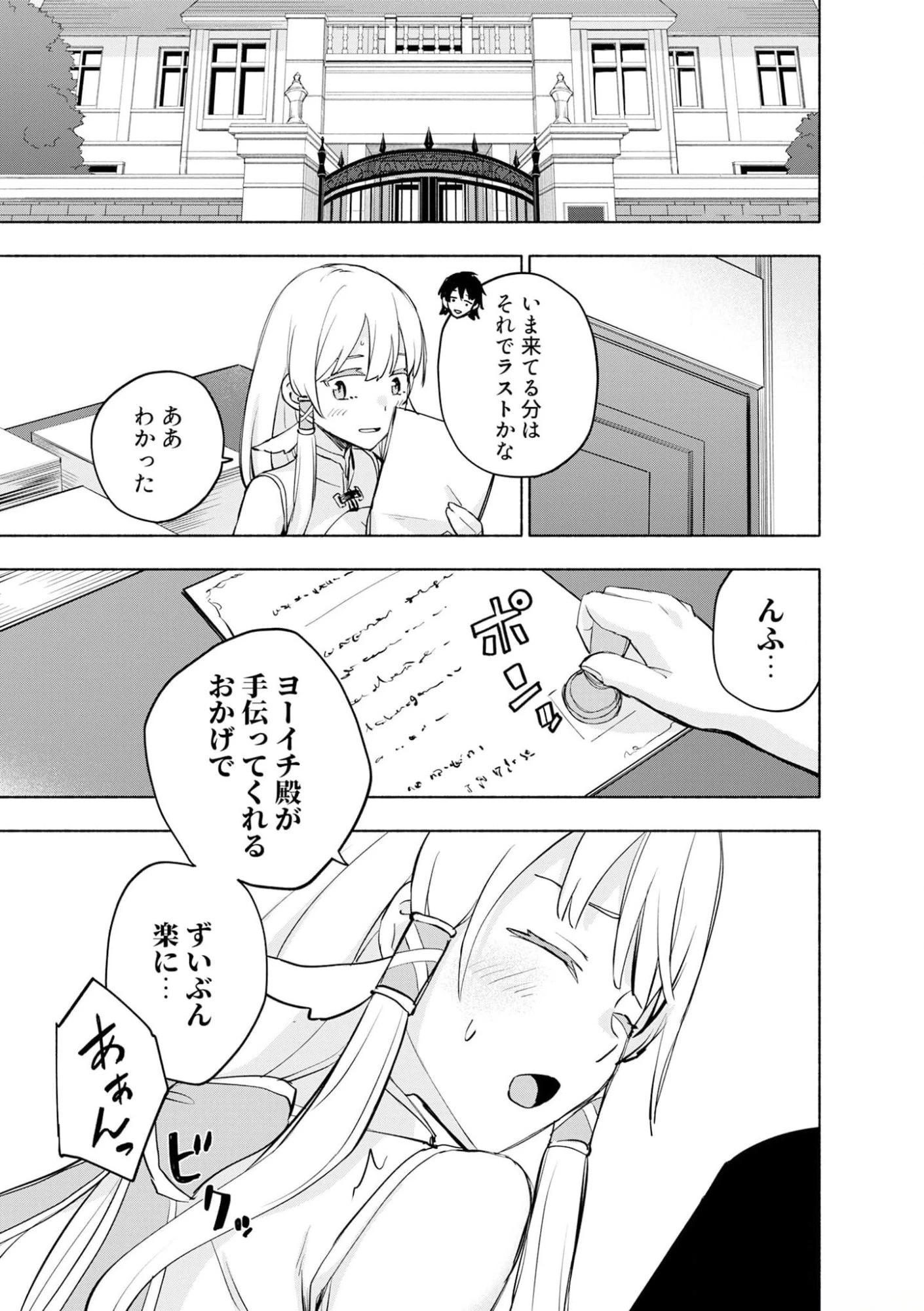 えっ、転移失敗!? ……成功？ 第38話 - 17