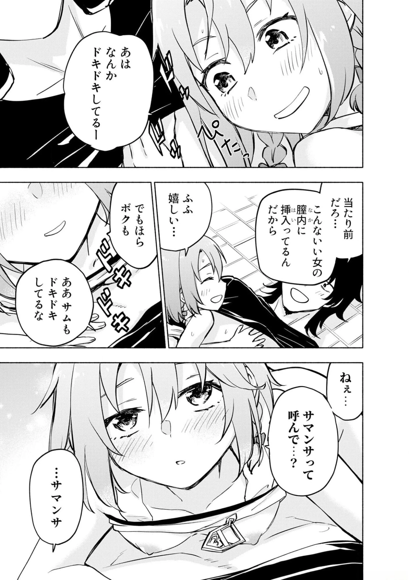 えっ、転移失敗!? ……成功？ 第37話 - 15