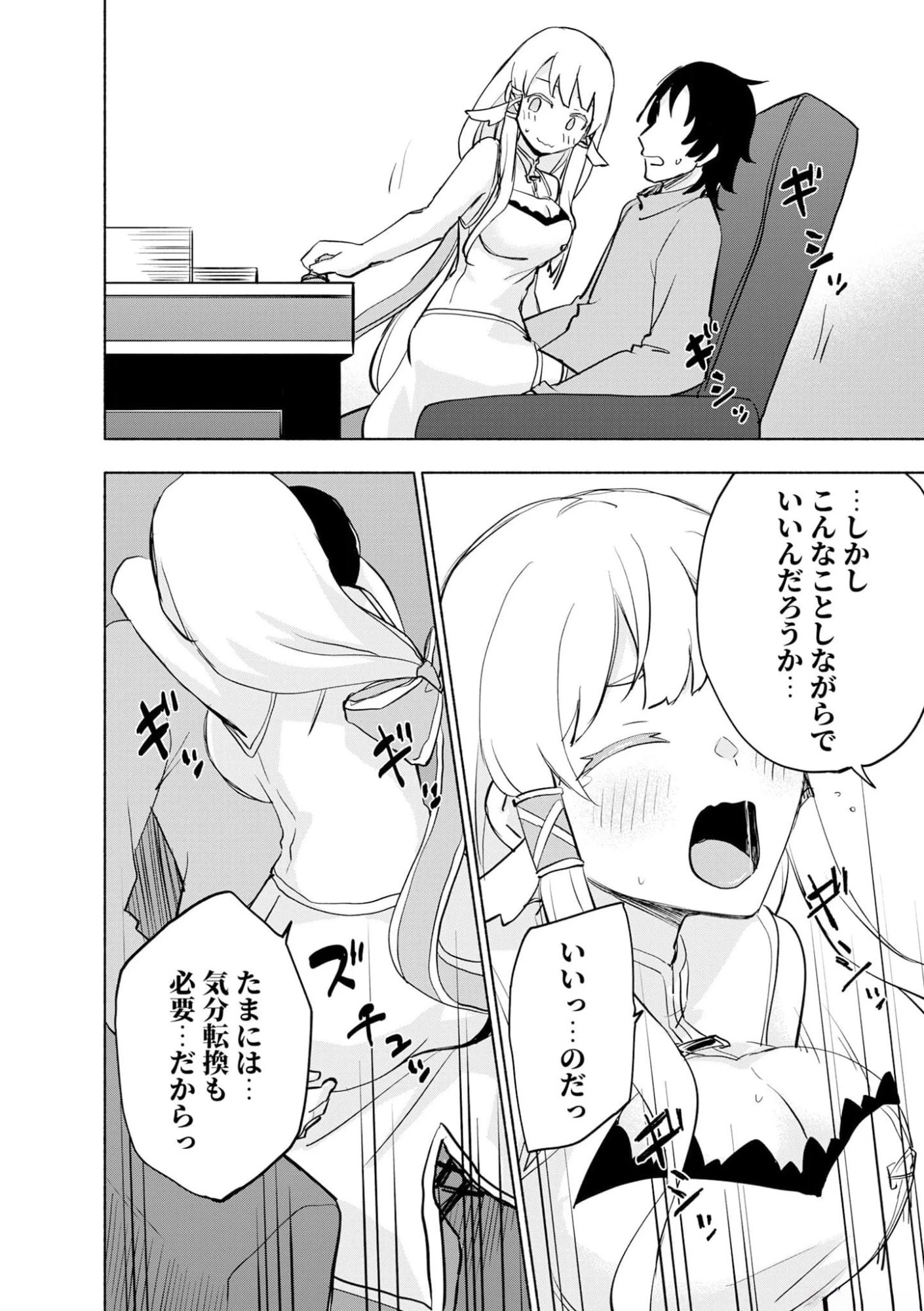 えっ、転移失敗!? ……成功？ 第38話 - 18