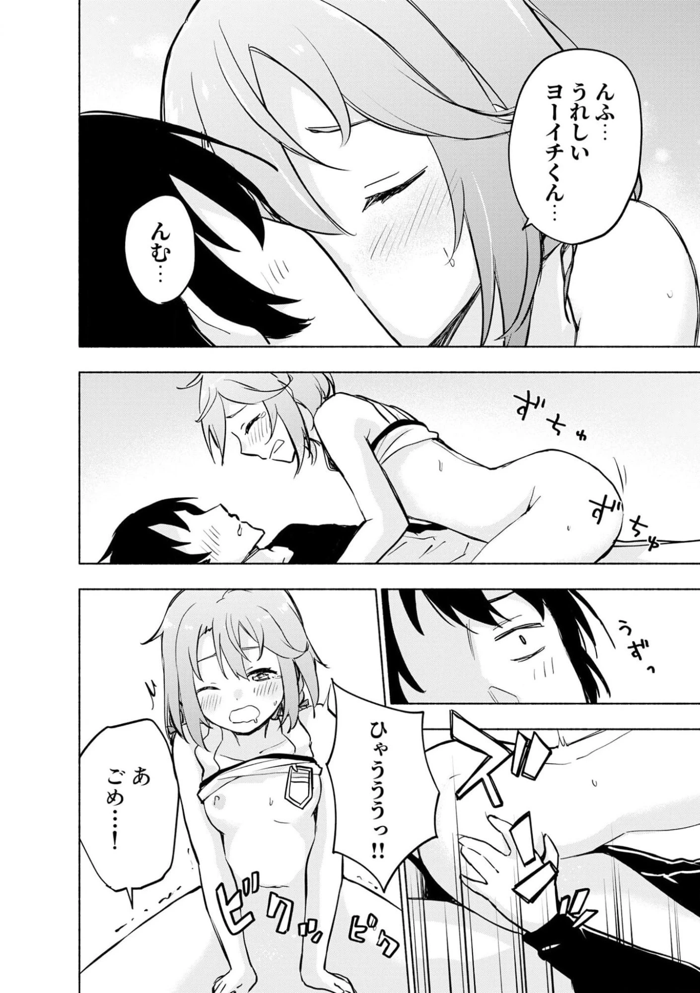 えっ、転移失敗!? ……成功？ 第37話 - 16