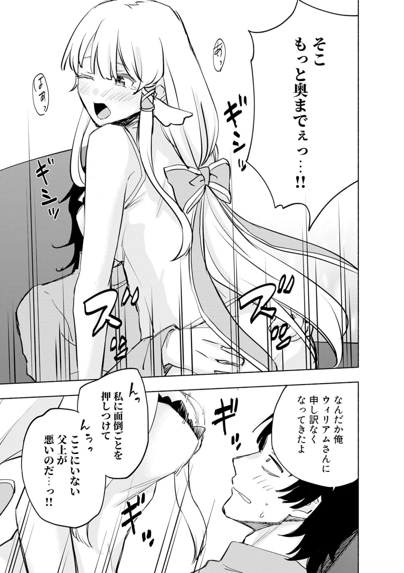 えっ、転移失敗!? ……成功？ 第38話 - 19