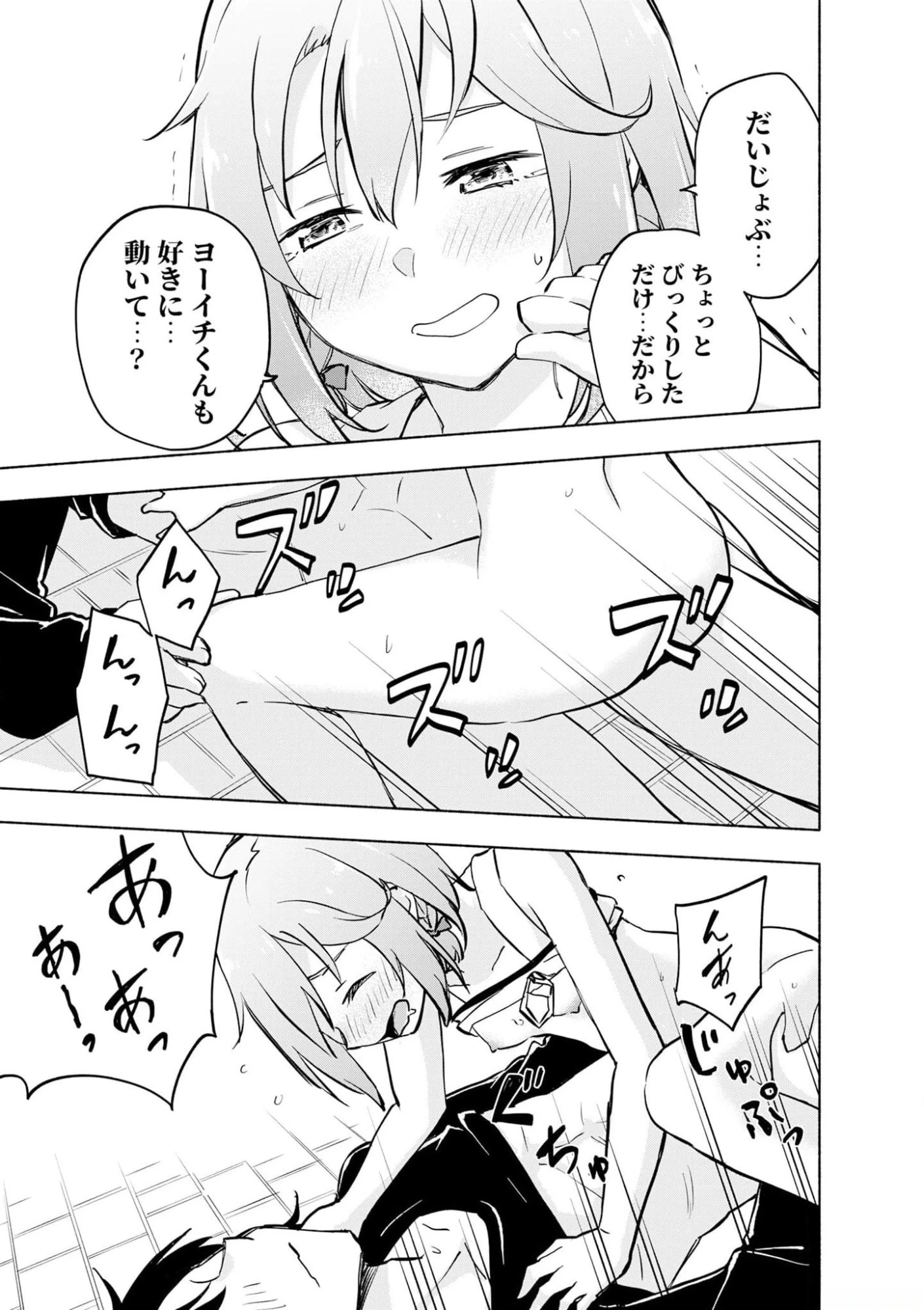 えっ、転移失敗!? ……成功？ 第37話 - 17