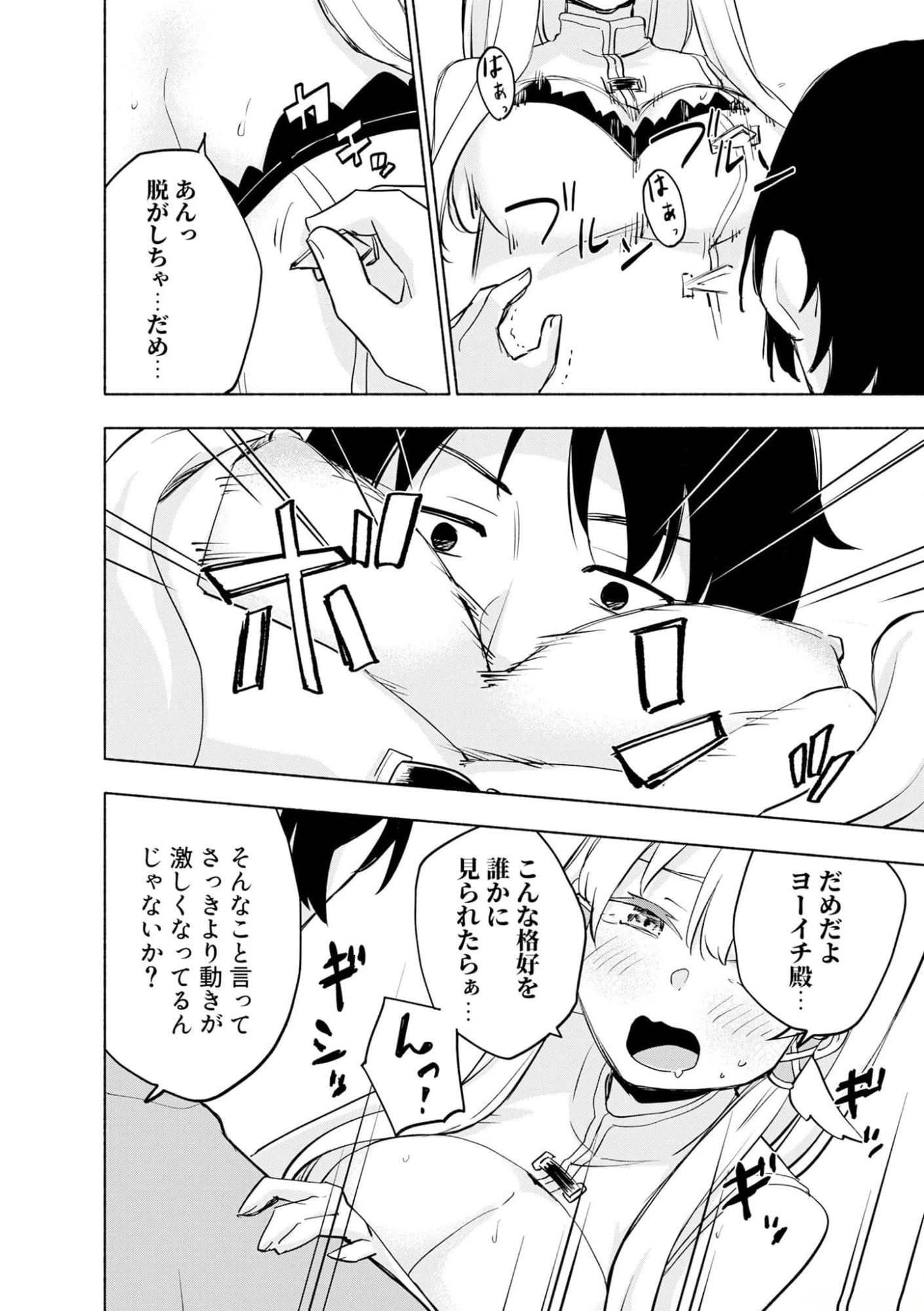 えっ、転移失敗!? ……成功？ 第38話 - 20