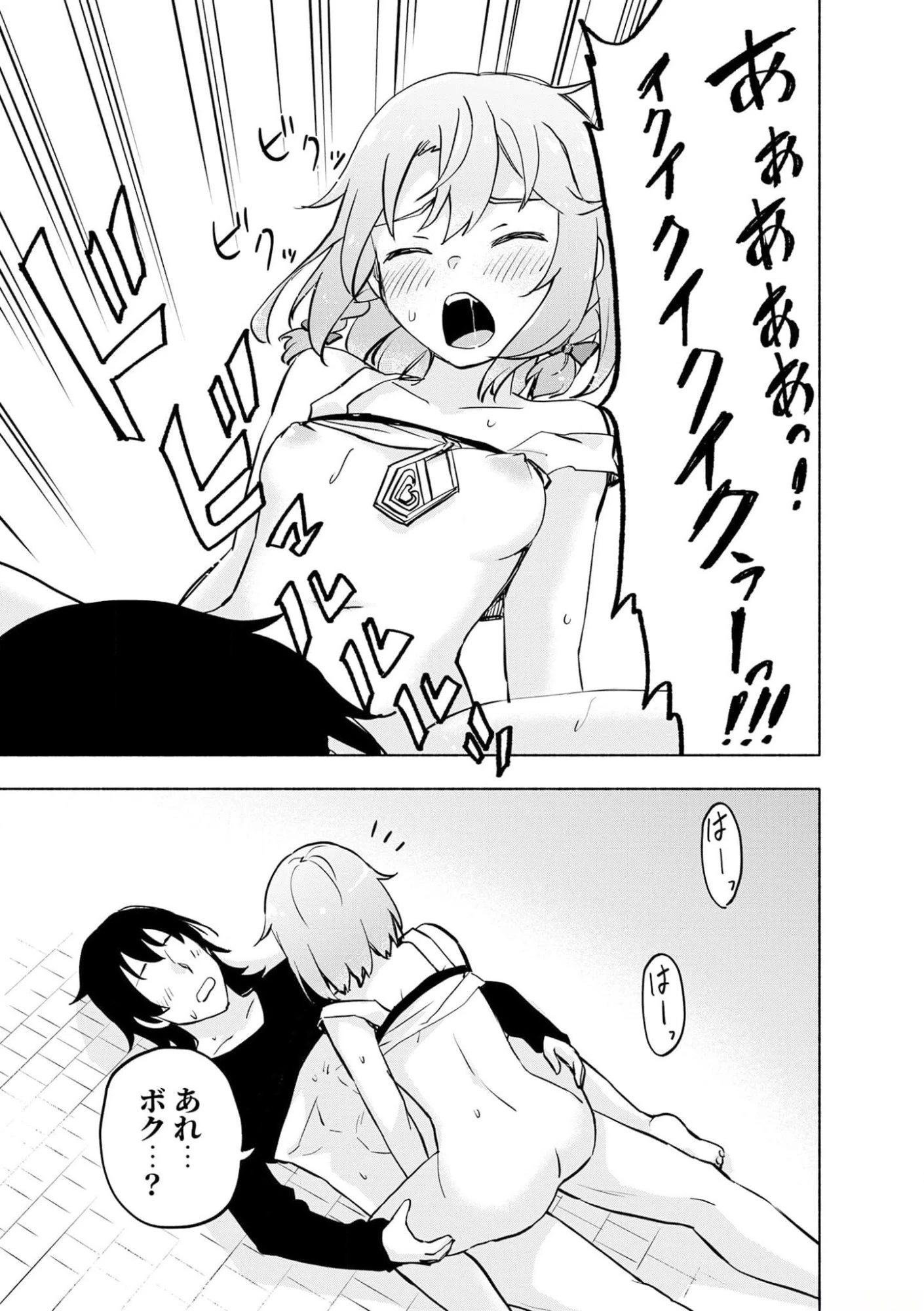 えっ、転移失敗!? ……成功？ 第37話 - 19