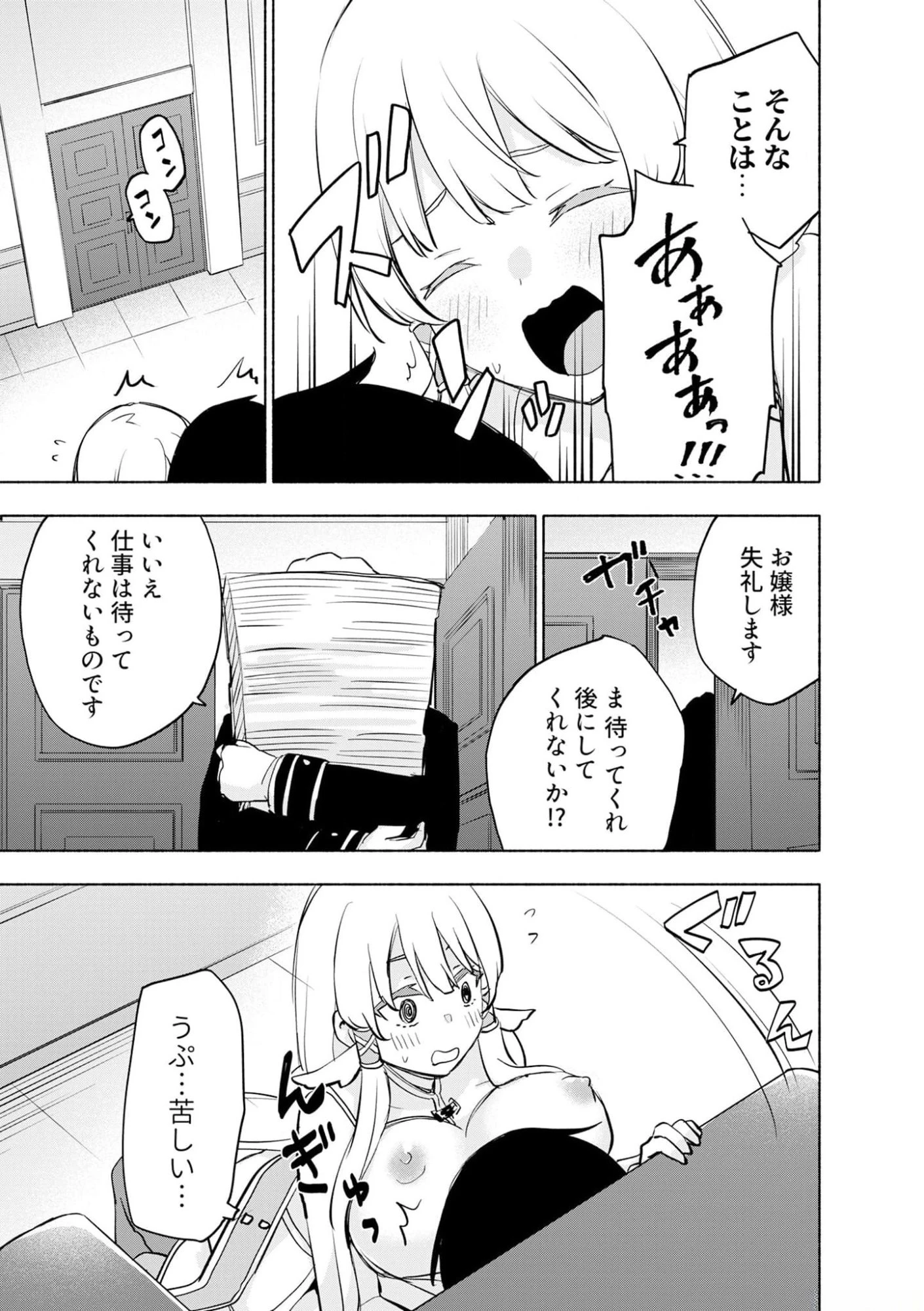 えっ、転移失敗!? ……成功？ 第38話 - 21