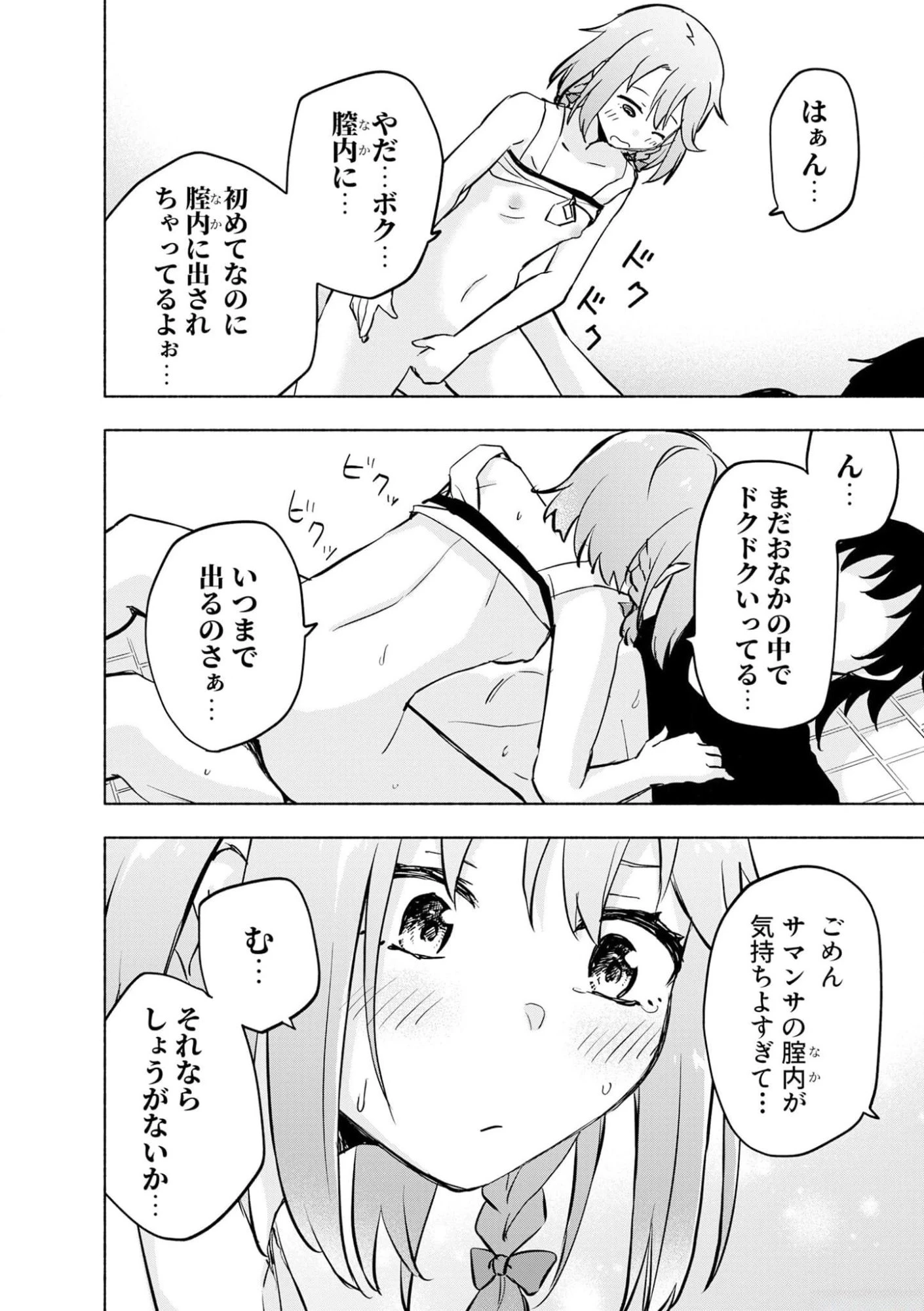 えっ、転移失敗!? ……成功？ 第37話 - 20