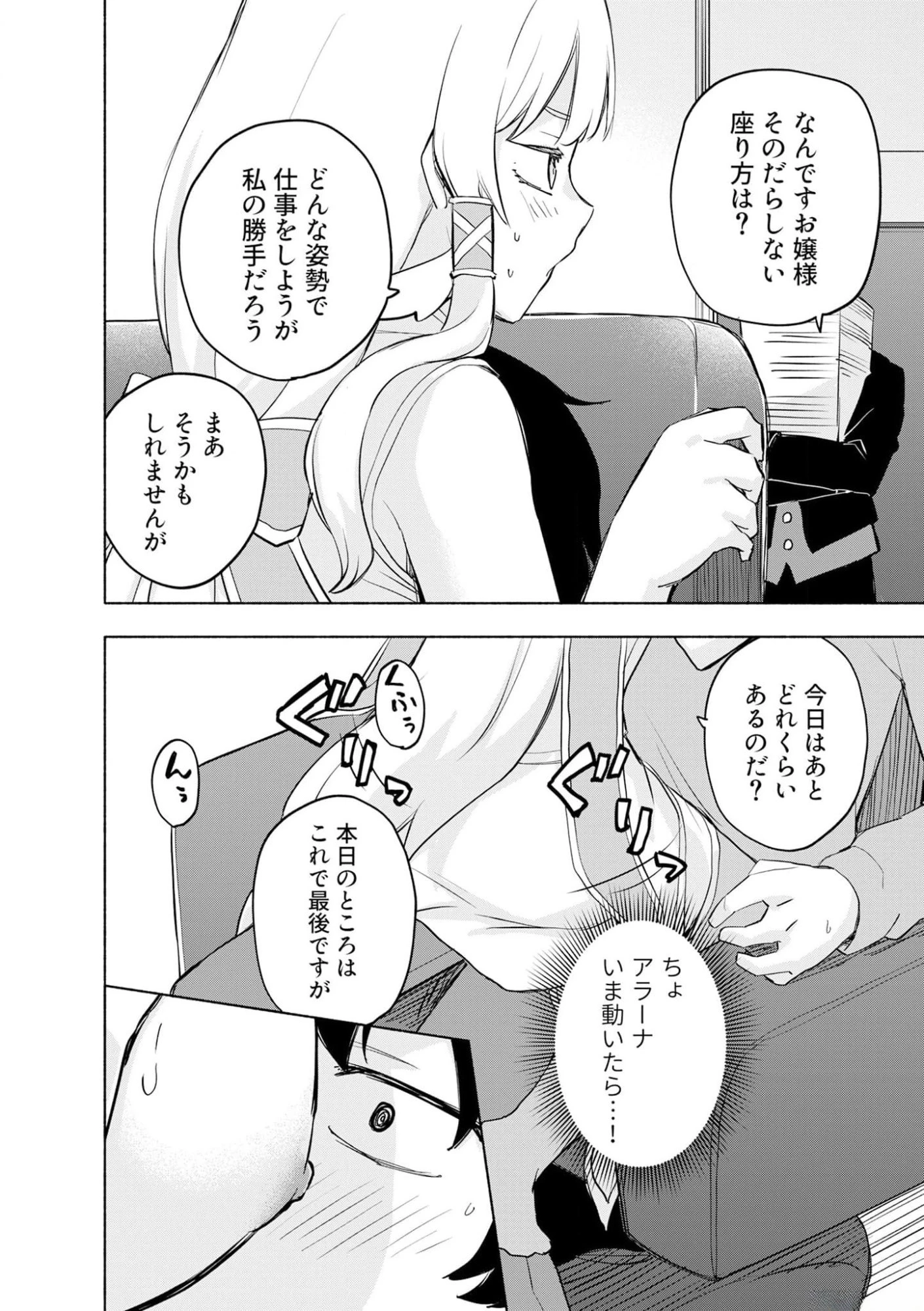 えっ、転移失敗!? ……成功？ 第38話 - 22