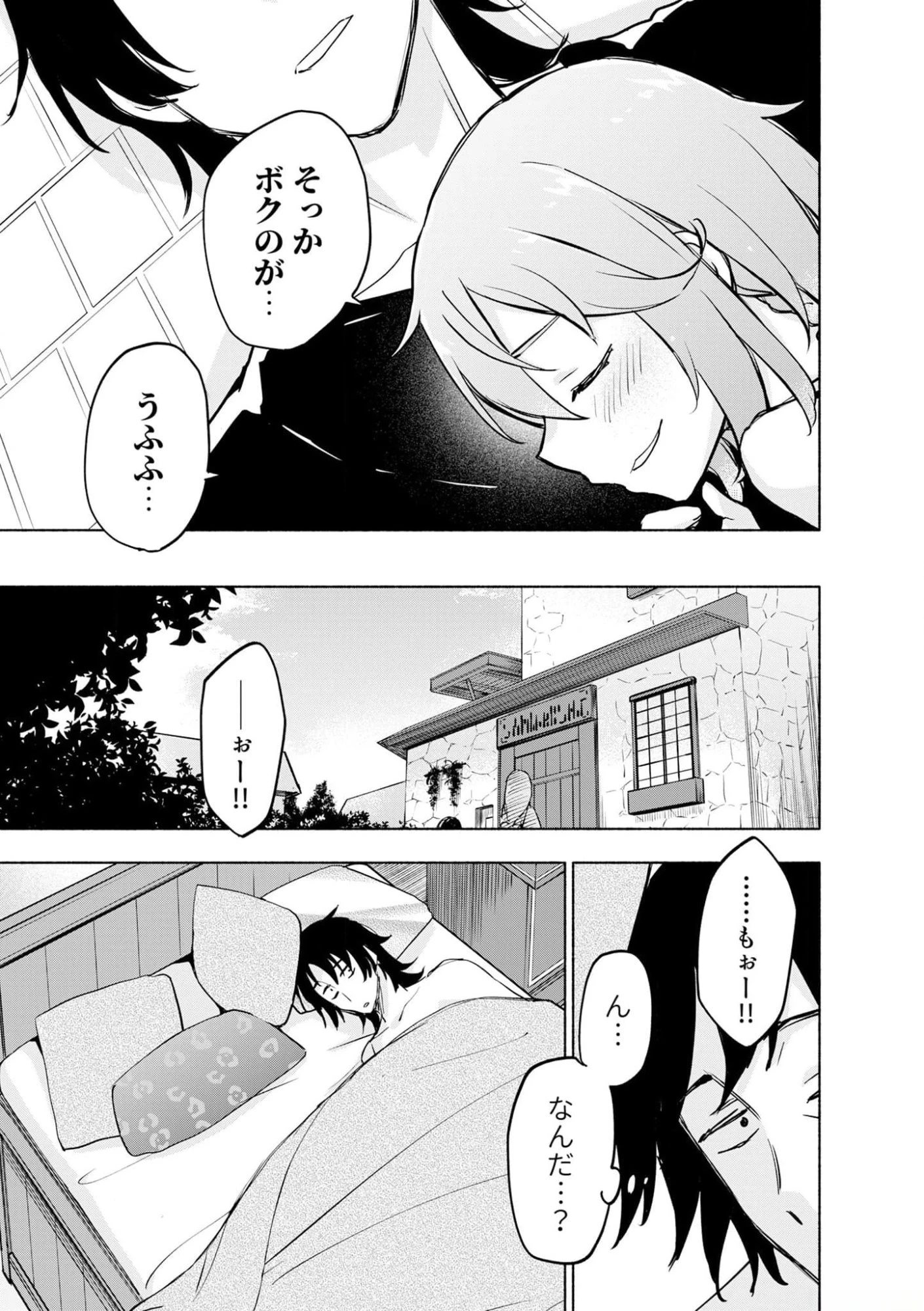 えっ、転移失敗!? ……成功？ 第37話 - 21