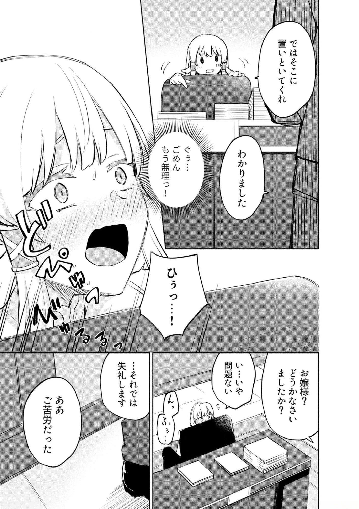 えっ、転移失敗!? ……成功？ 第38話 - 23