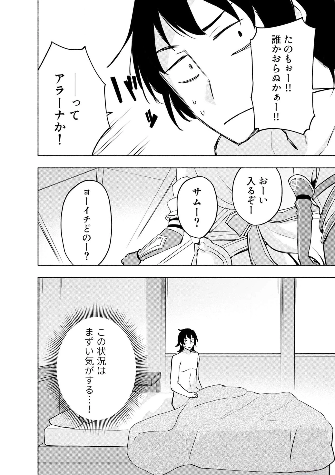 えっ、転移失敗!? ……成功？ 第37話 - 22