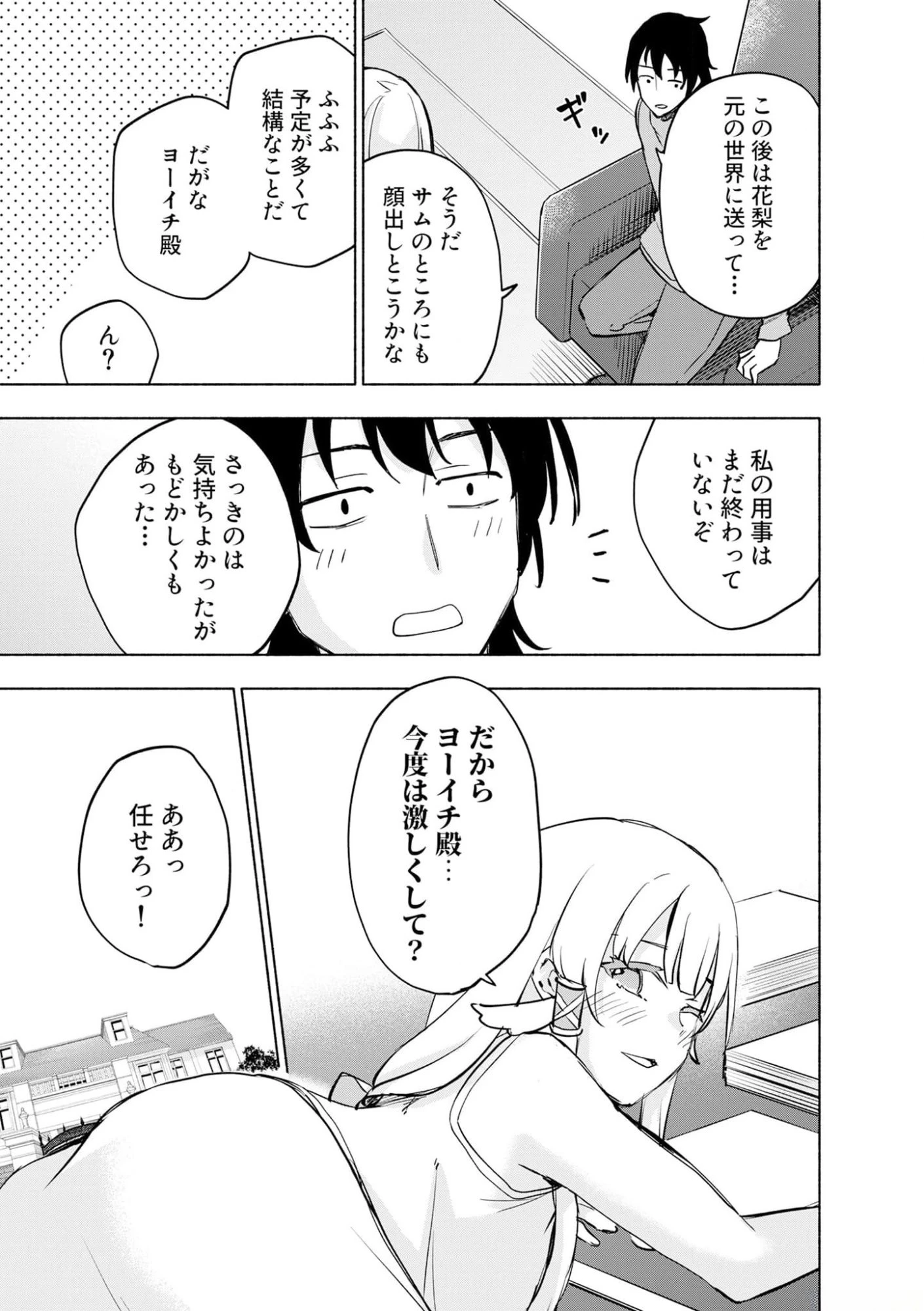 えっ、転移失敗!? ……成功？ 第38話 - 25