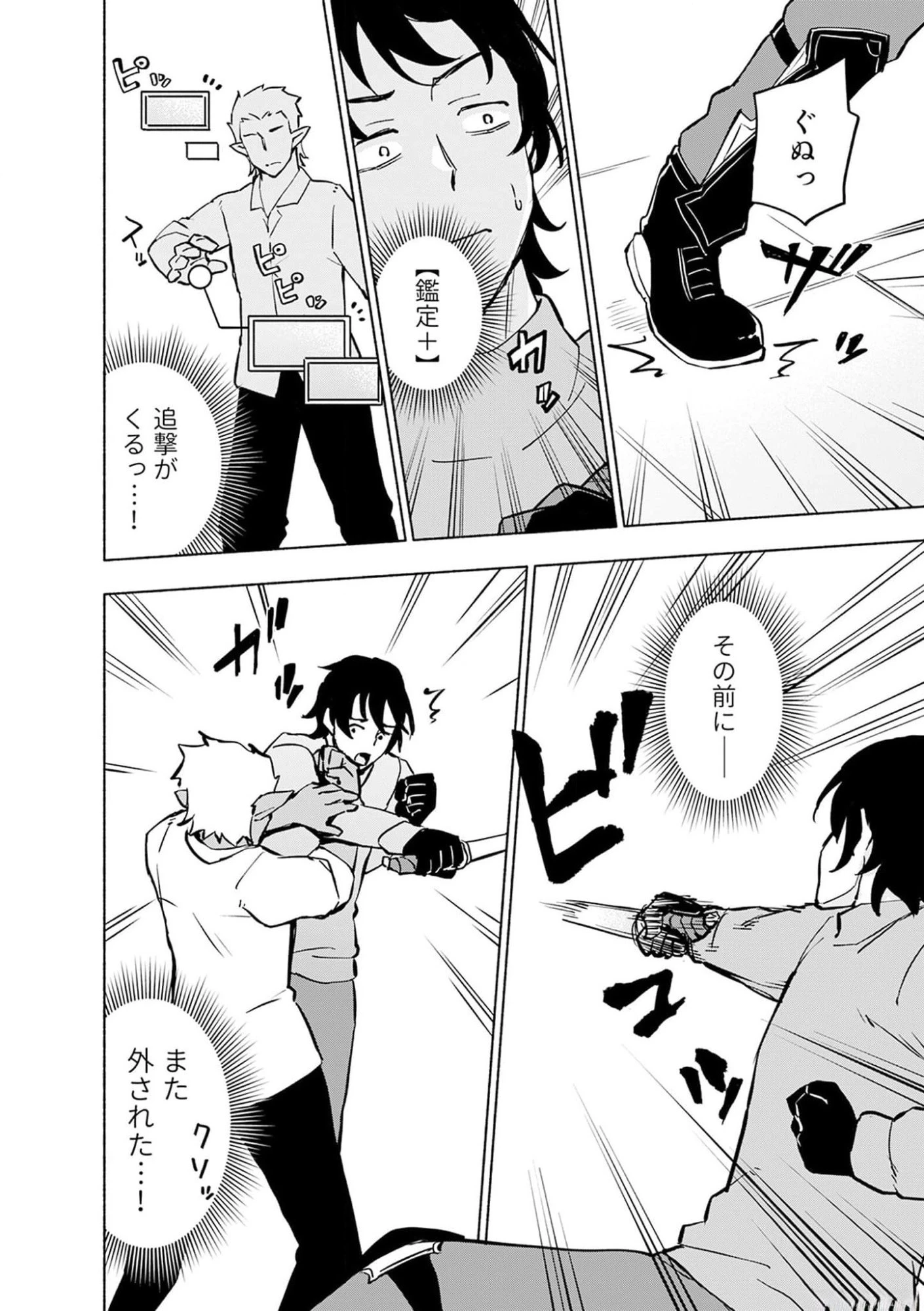 えっ、転移失敗!? ……成功？ 第36話 - 2