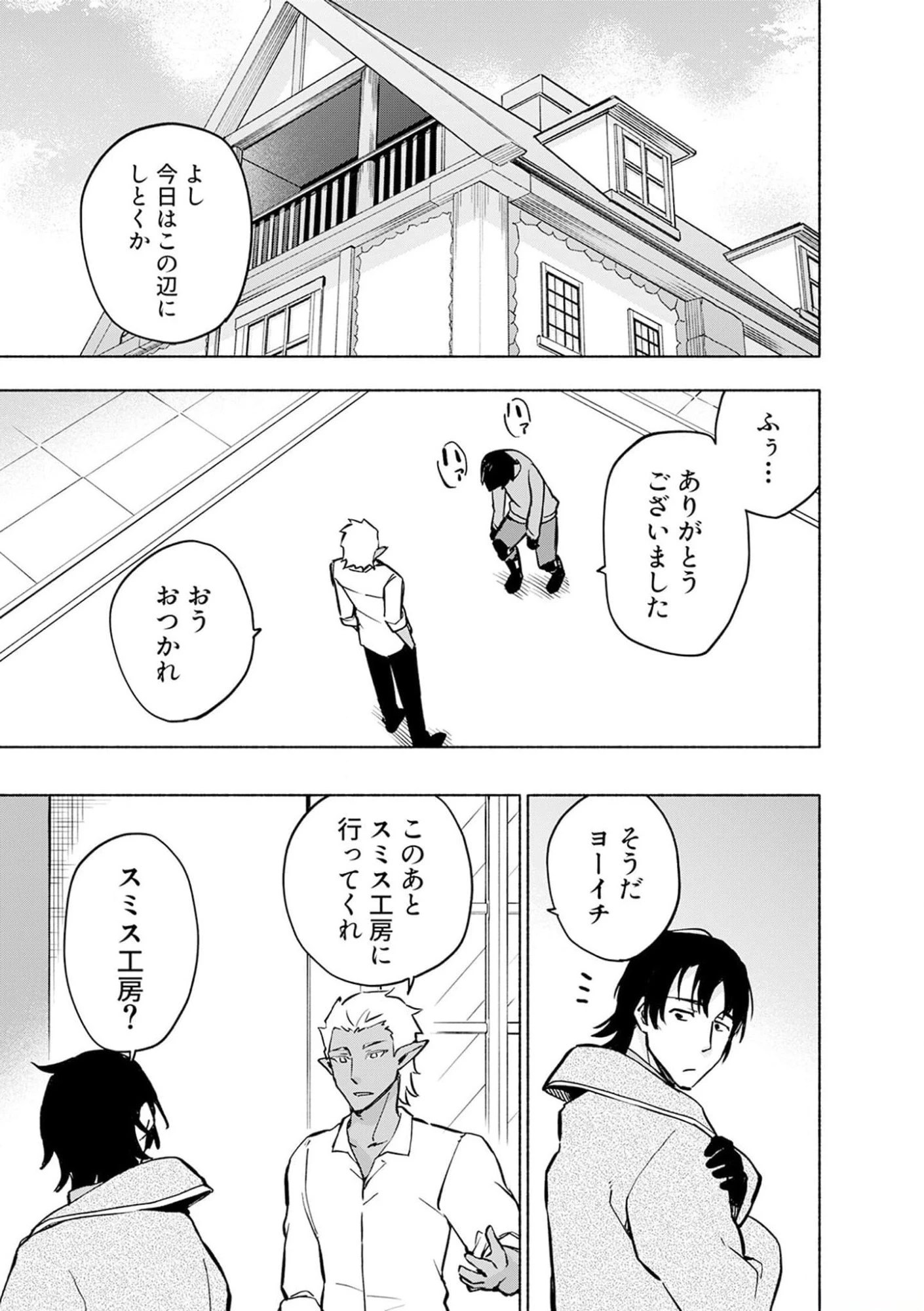 えっ、転移失敗!? ……成功？ 第36話 - 3