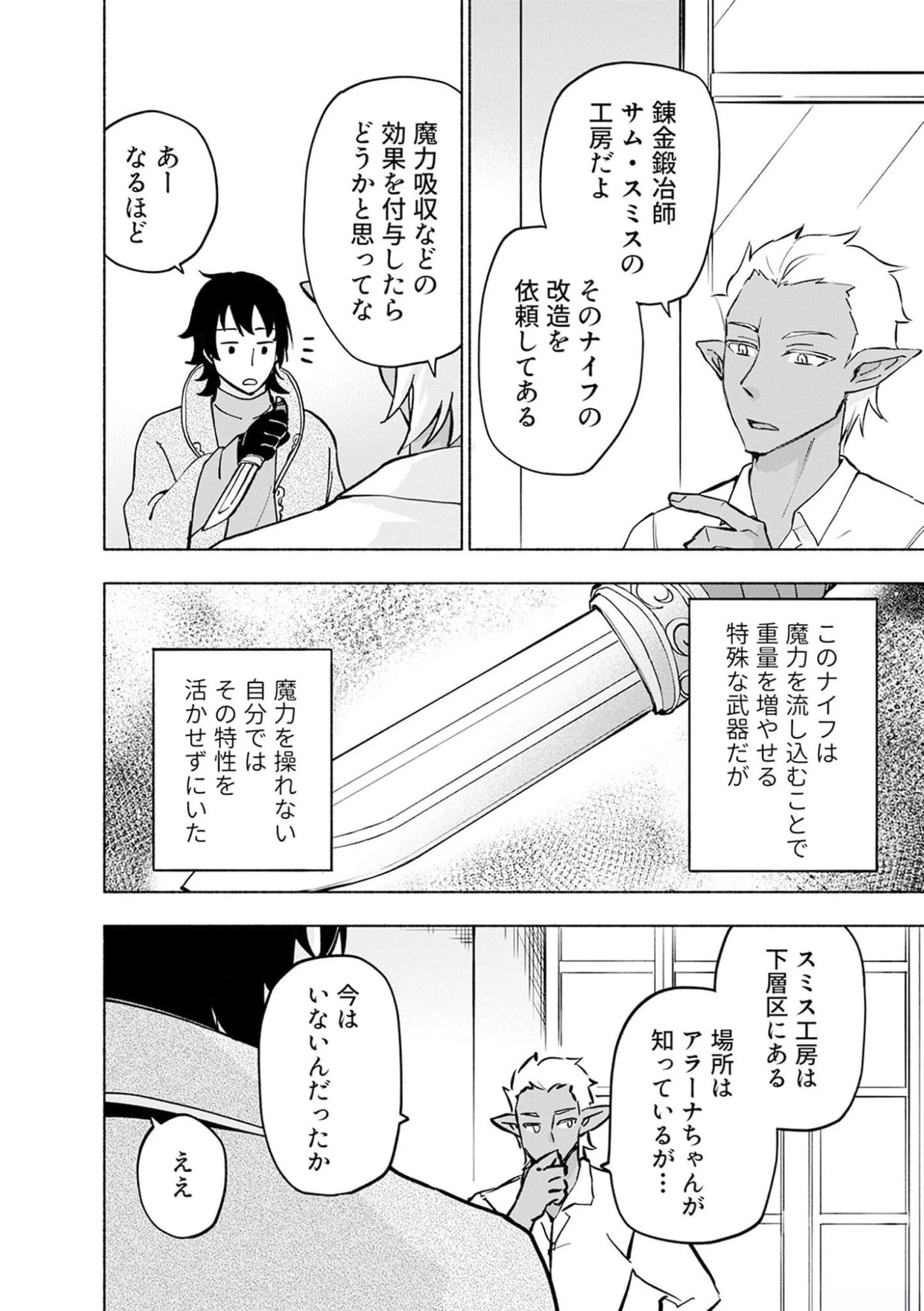 えっ、転移失敗!? ……成功？ 第36話 - 4