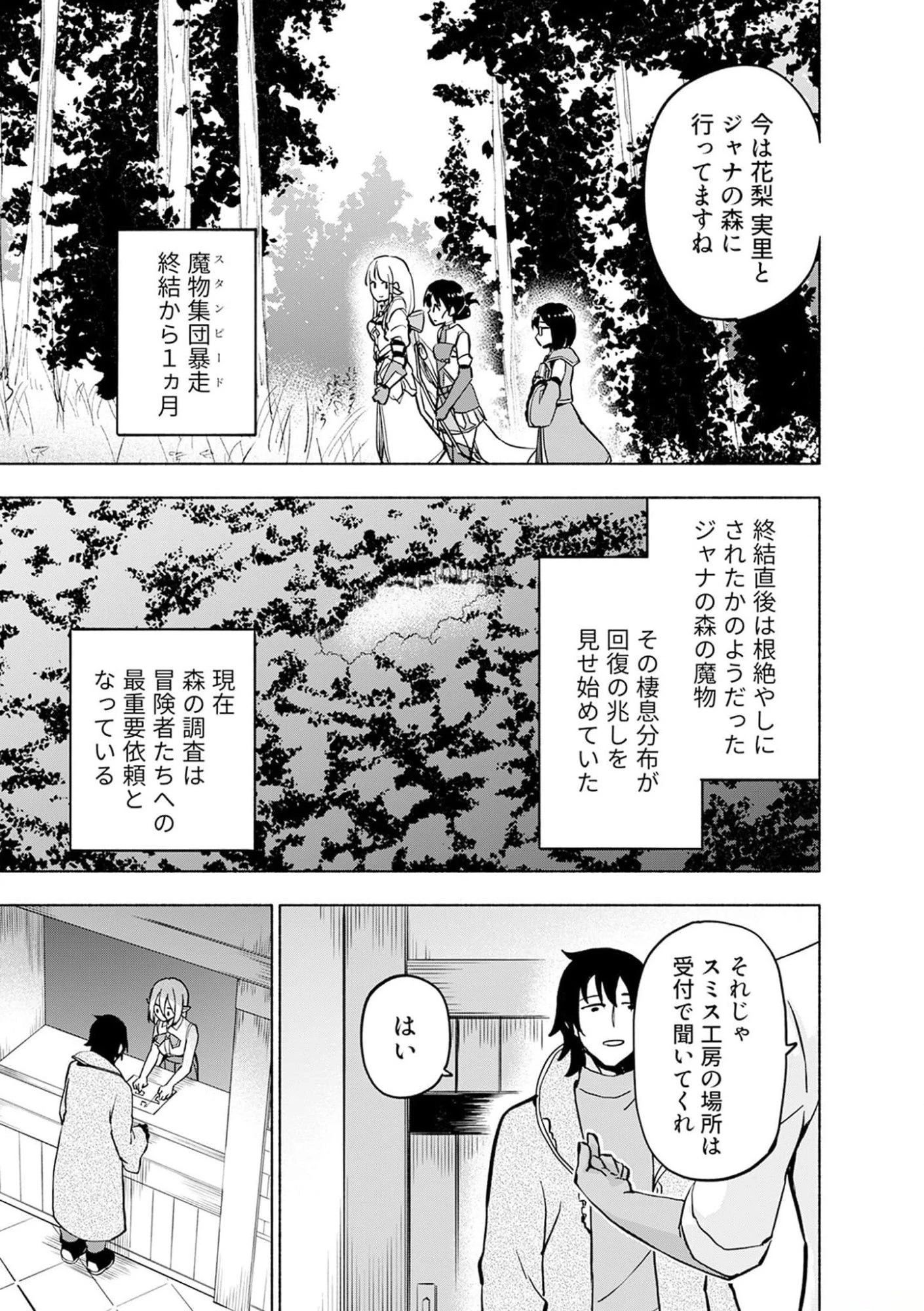 えっ、転移失敗!? ……成功？ 第36話 - 5