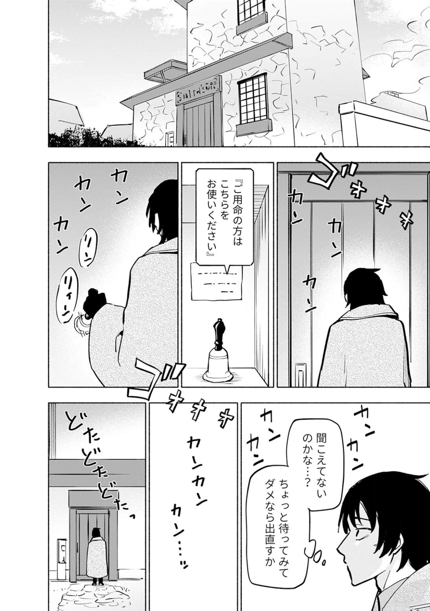 えっ、転移失敗!? ……成功？ 第36話 - 6
