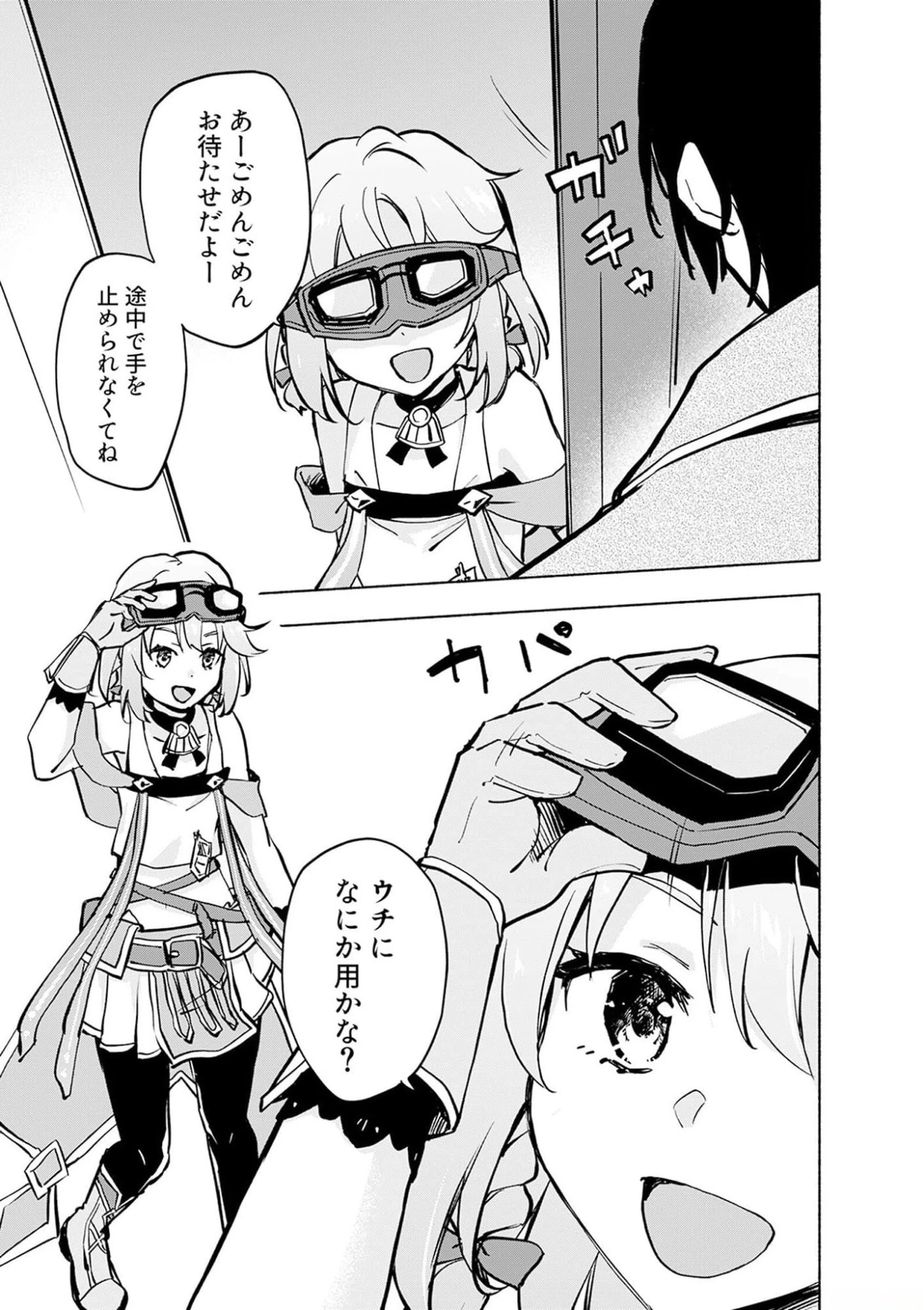 えっ、転移失敗!? ……成功？ 第36話 - 7