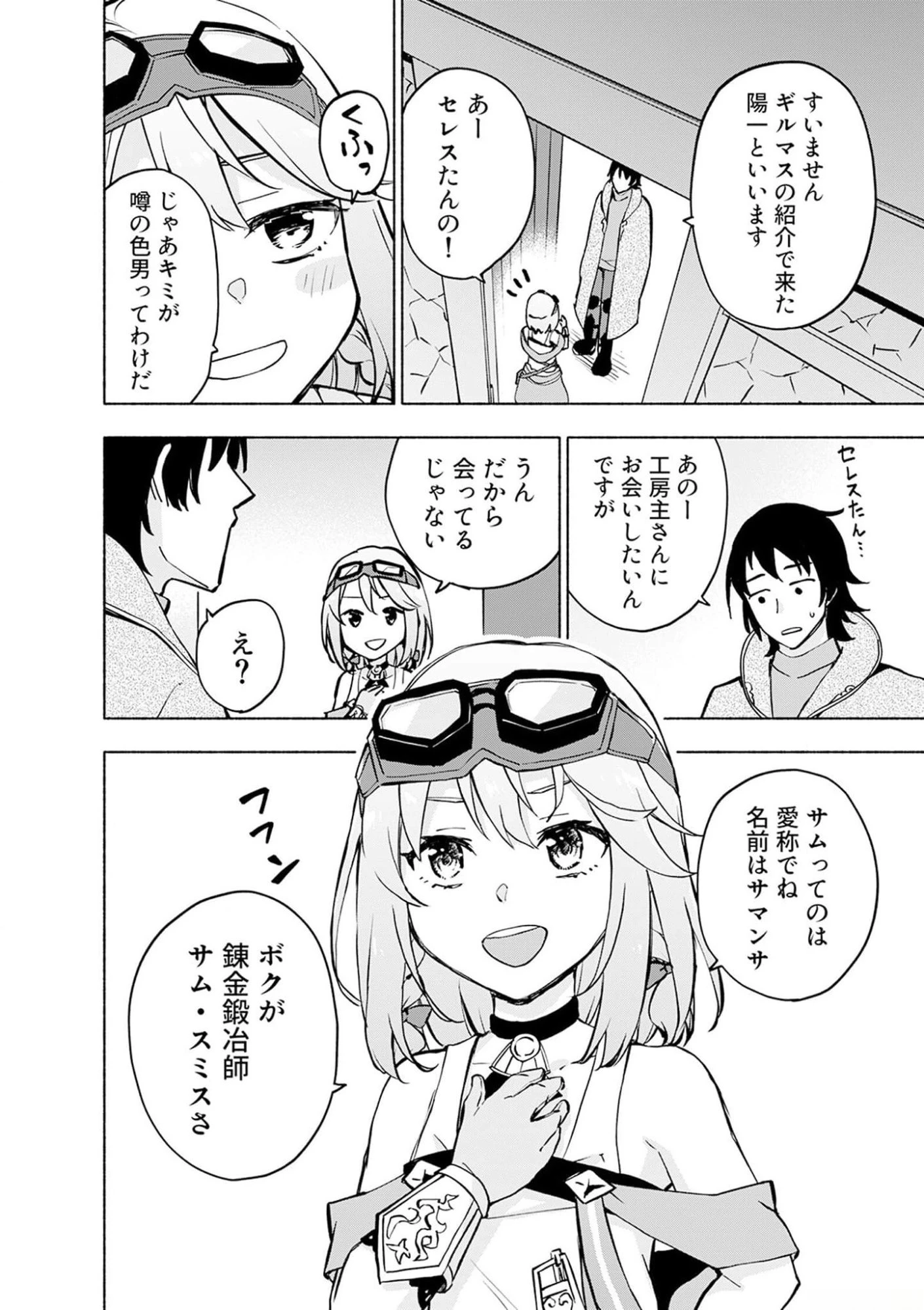 えっ、転移失敗!? ……成功？ 第36話 - 8