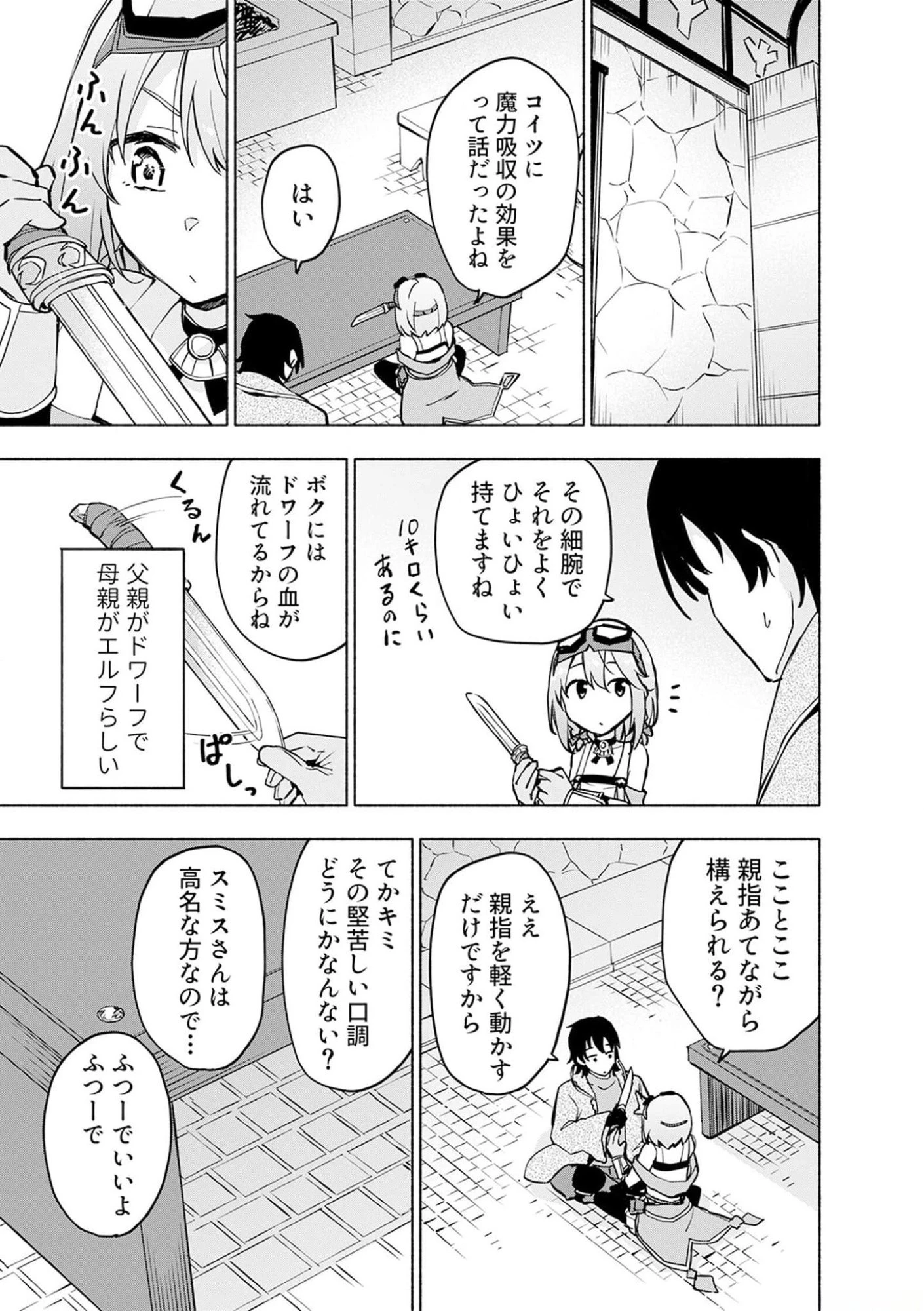 えっ、転移失敗!? ……成功？ 第36話 - 9