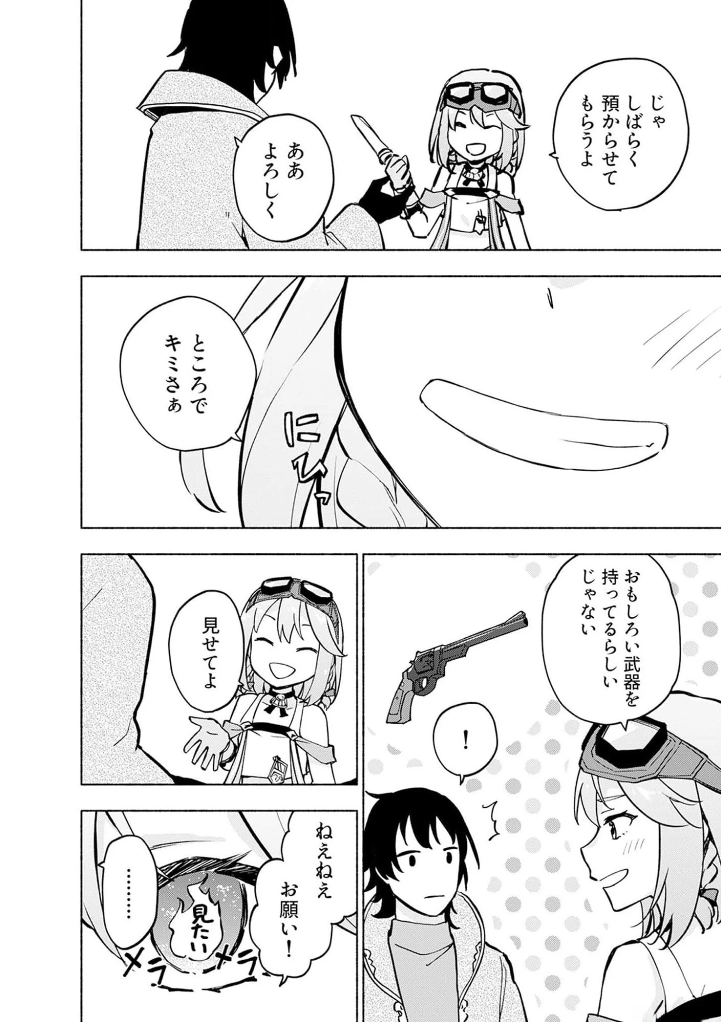 えっ、転移失敗!? ……成功？ 第36話 - 10