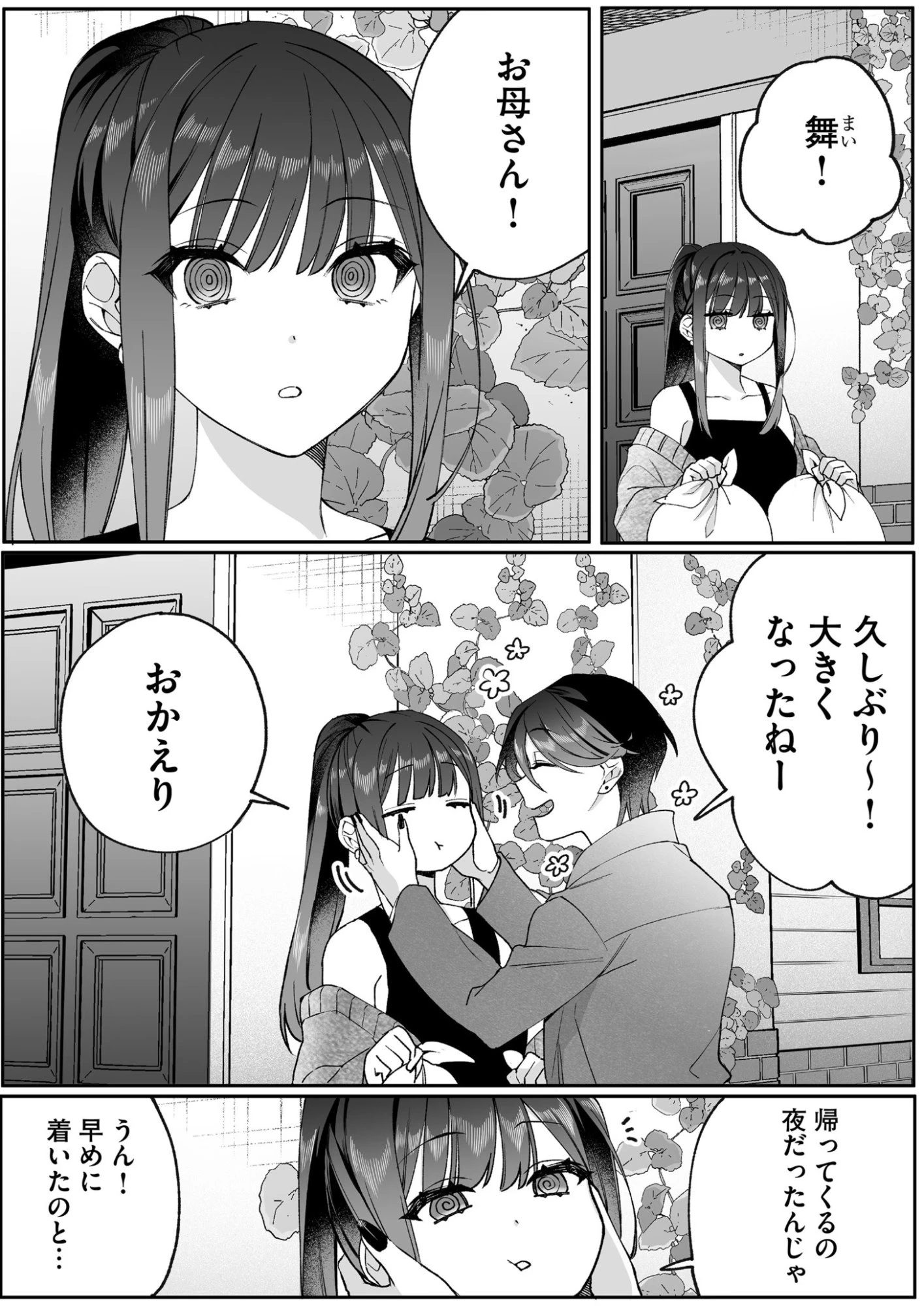 地雷なんですか？地原さん 第79話 - 1