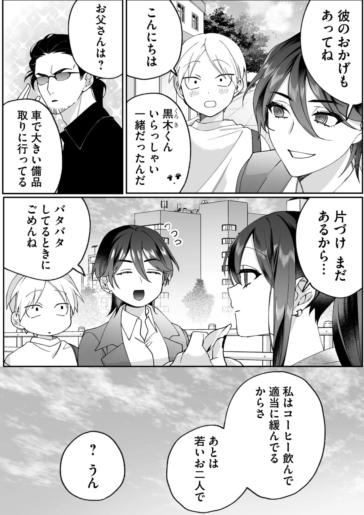 地雷なんですか？地原さん 第79話 - 2