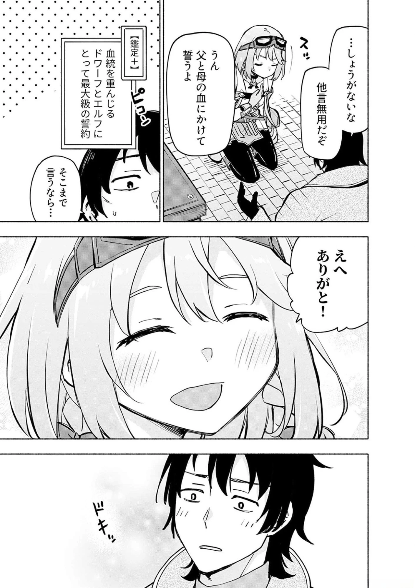 えっ、転移失敗!? ……成功？ 第36話 - 11