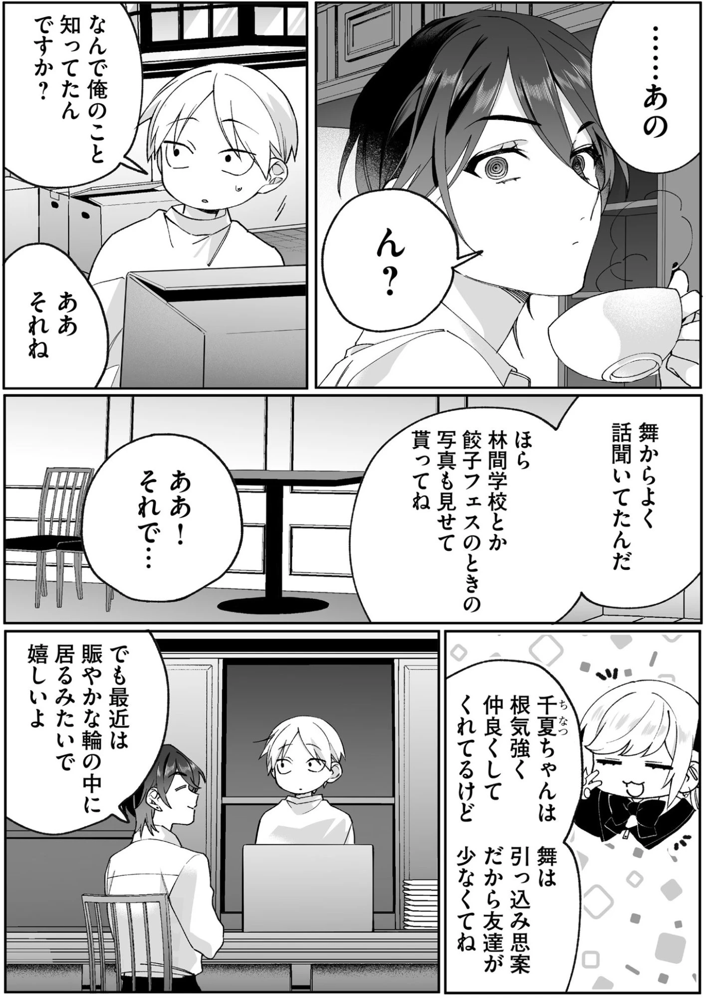 地雷なんですか？地原さん 第79話 - 4