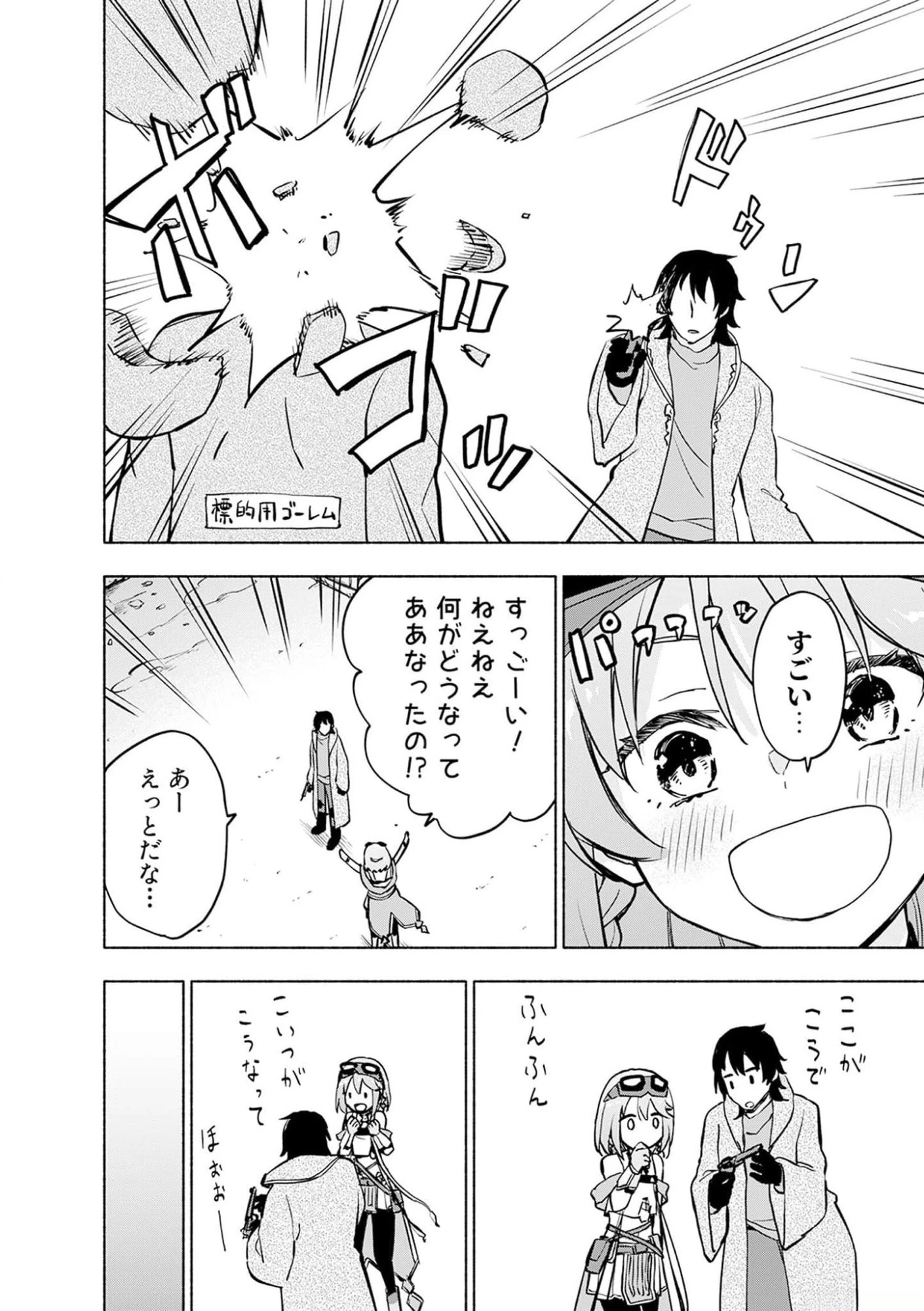 えっ、転移失敗!? ……成功？ 第36話 - 12