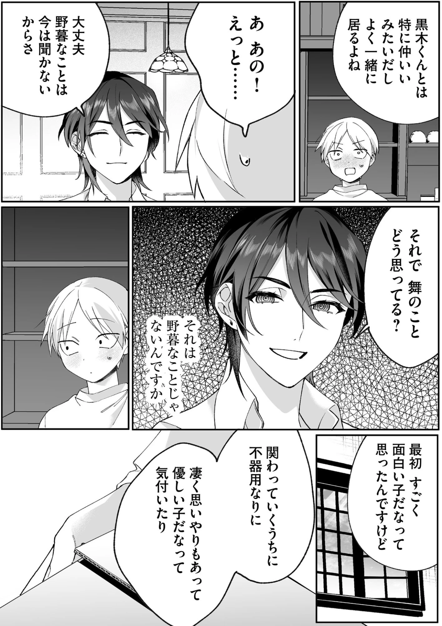 地雷なんですか？地原さん 第79話 - 5