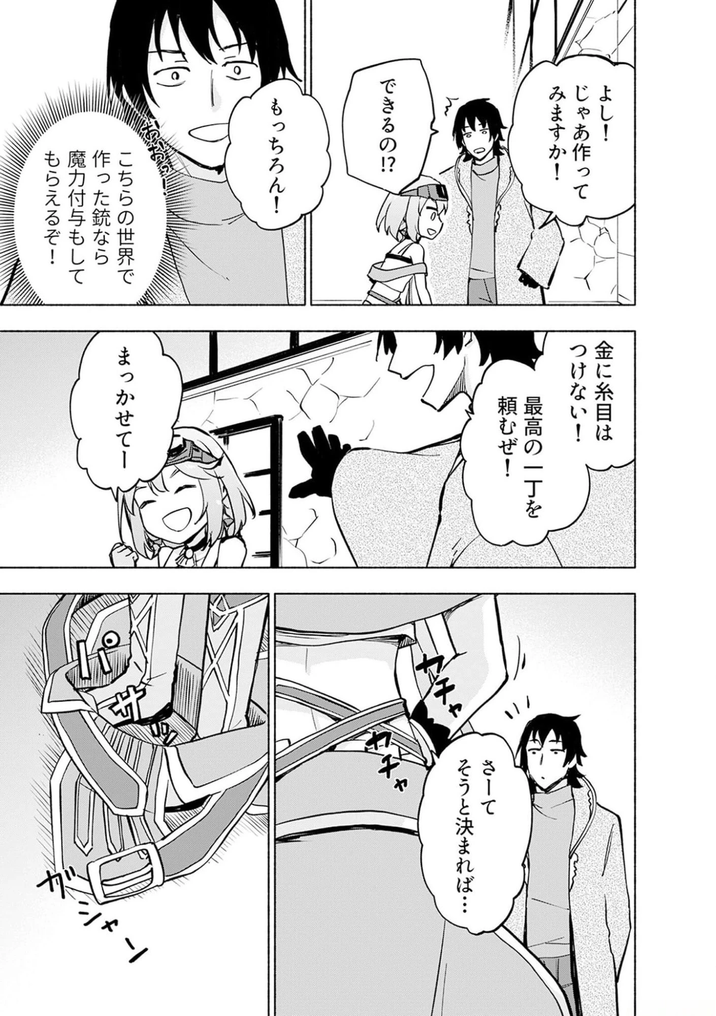 えっ、転移失敗!? ……成功？ 第36話 - 13