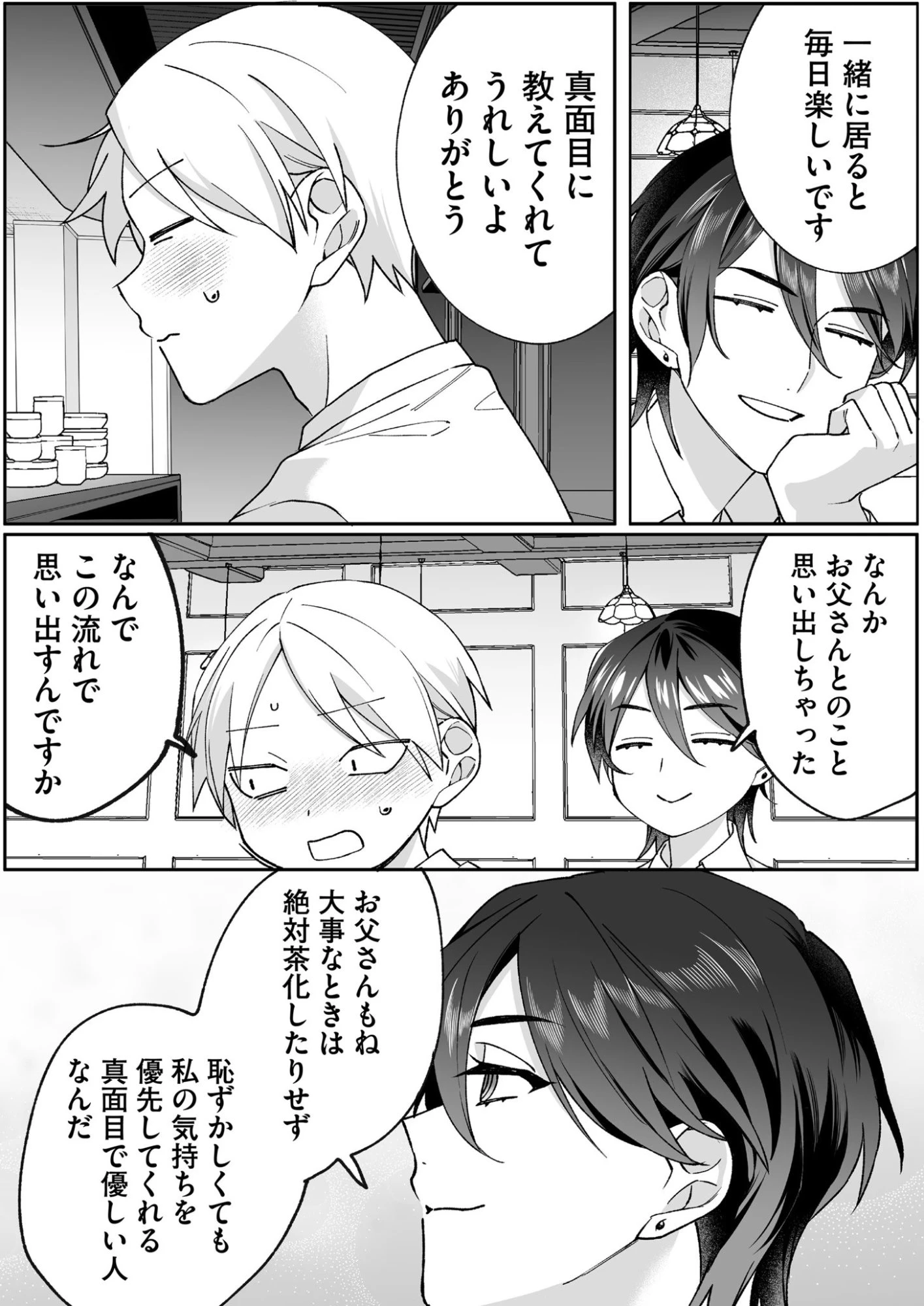 地雷なんですか？地原さん 第79話 - 6