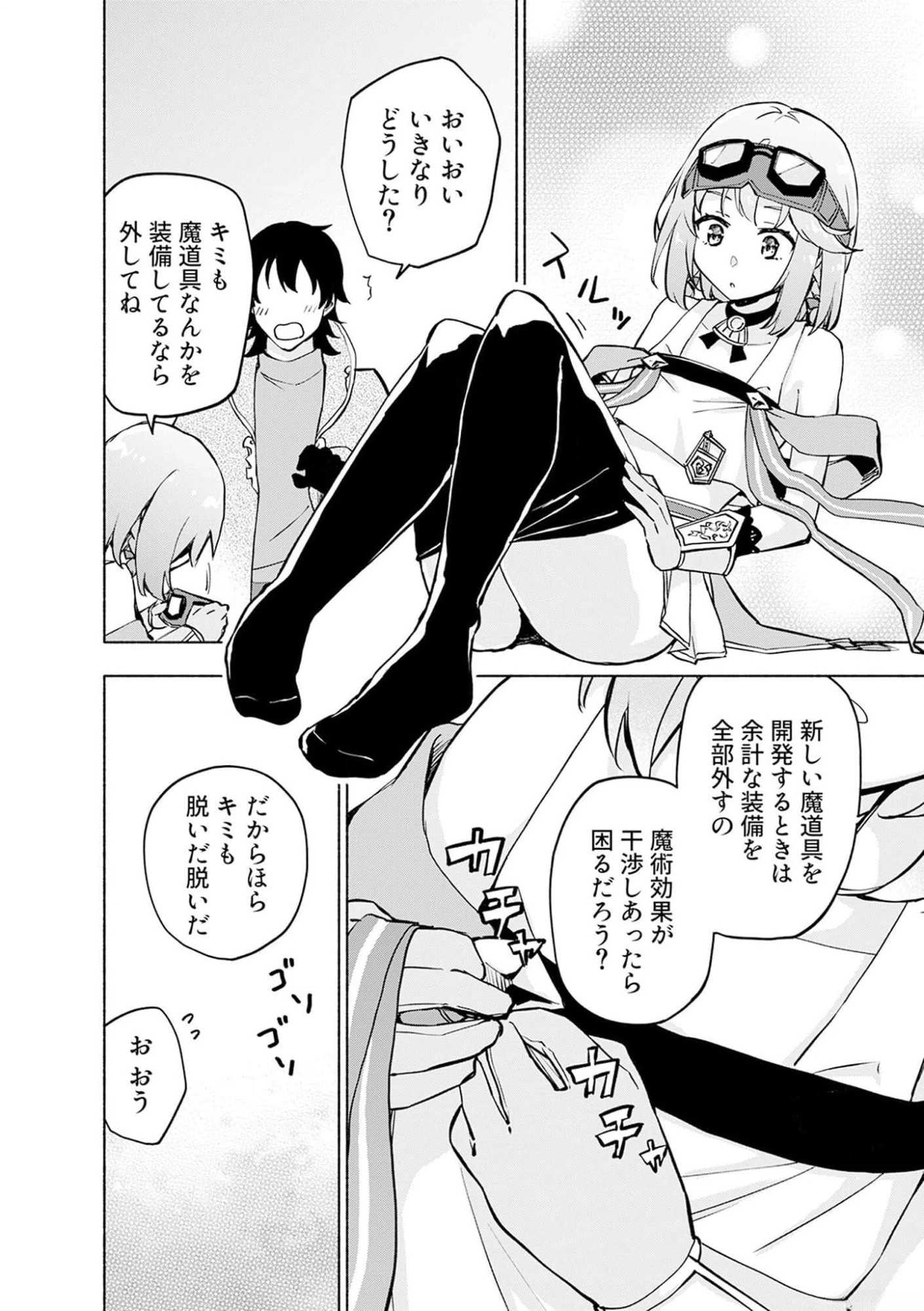えっ、転移失敗!? ……成功？ 第36話 - 14