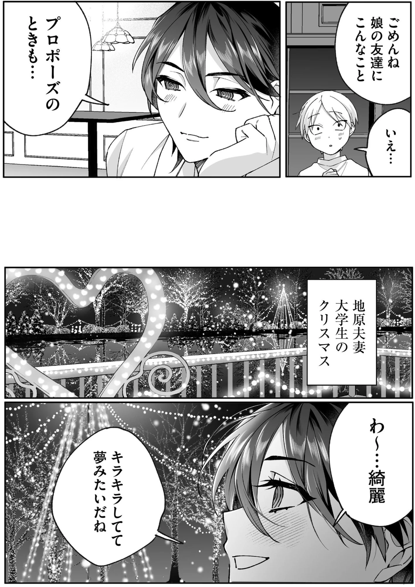 地雷なんですか？地原さん 第79話 - 7