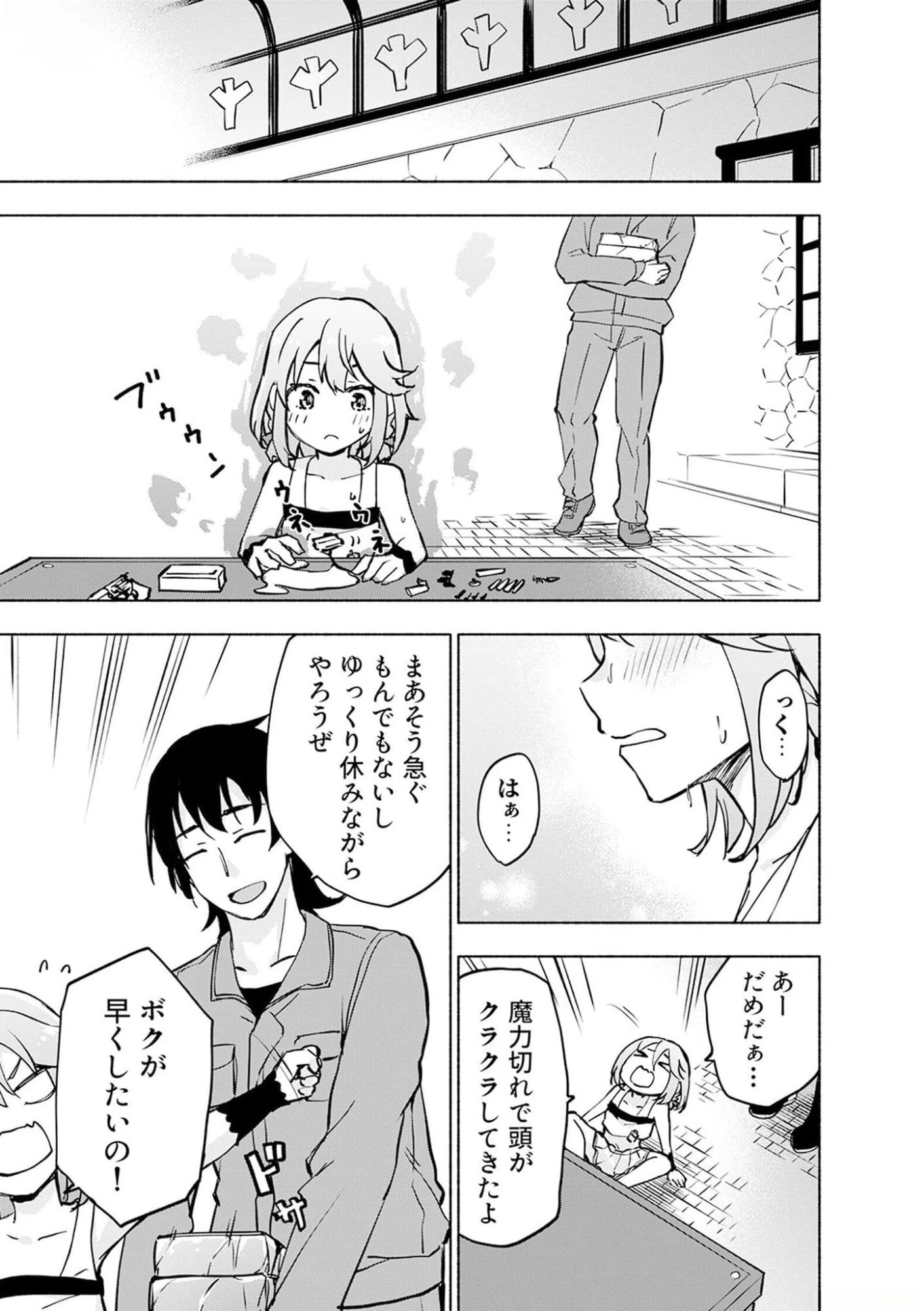 えっ、転移失敗!? ……成功？ 第36話 - 15