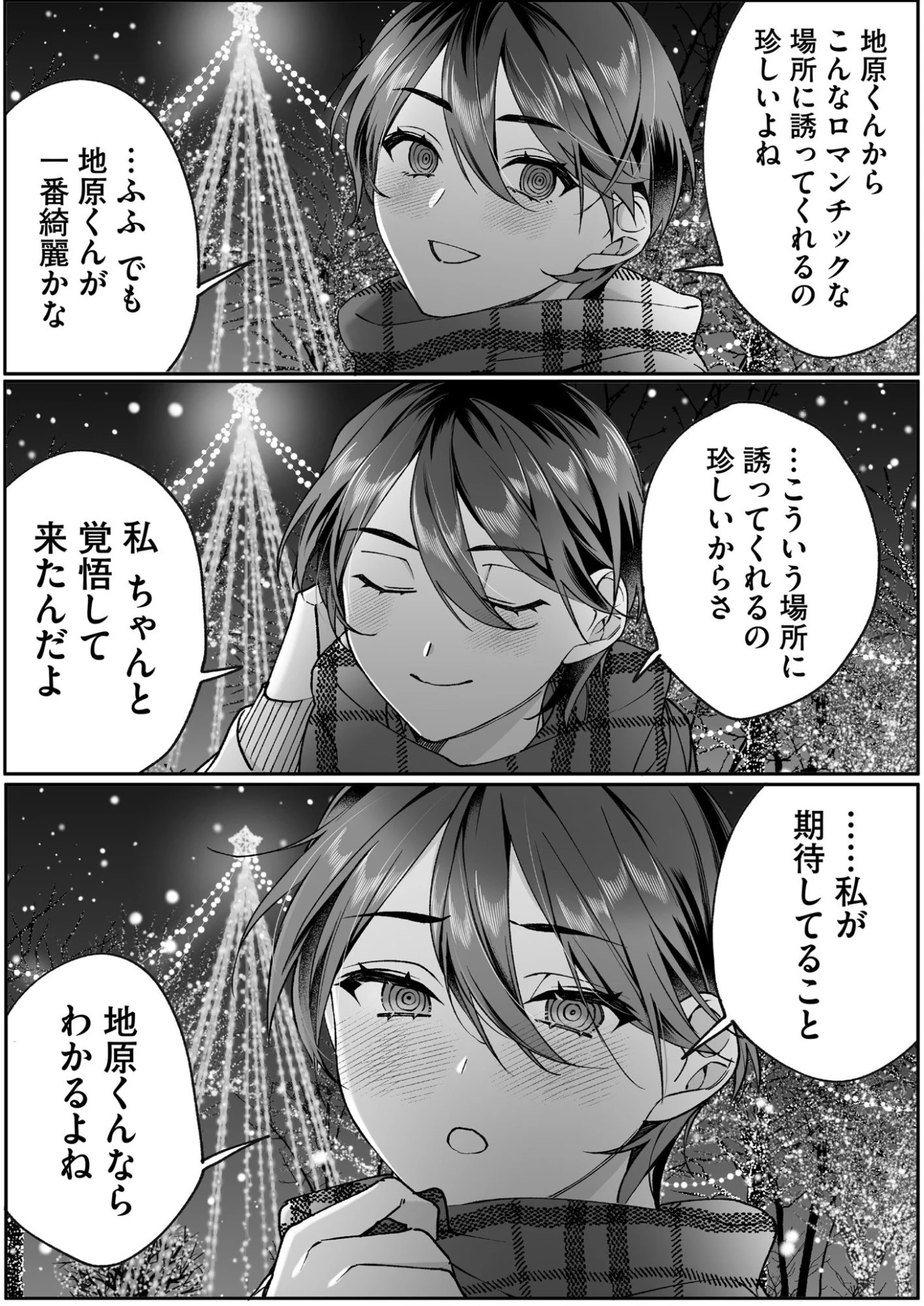 地雷なんですか？地原さん 第79話 - 8
