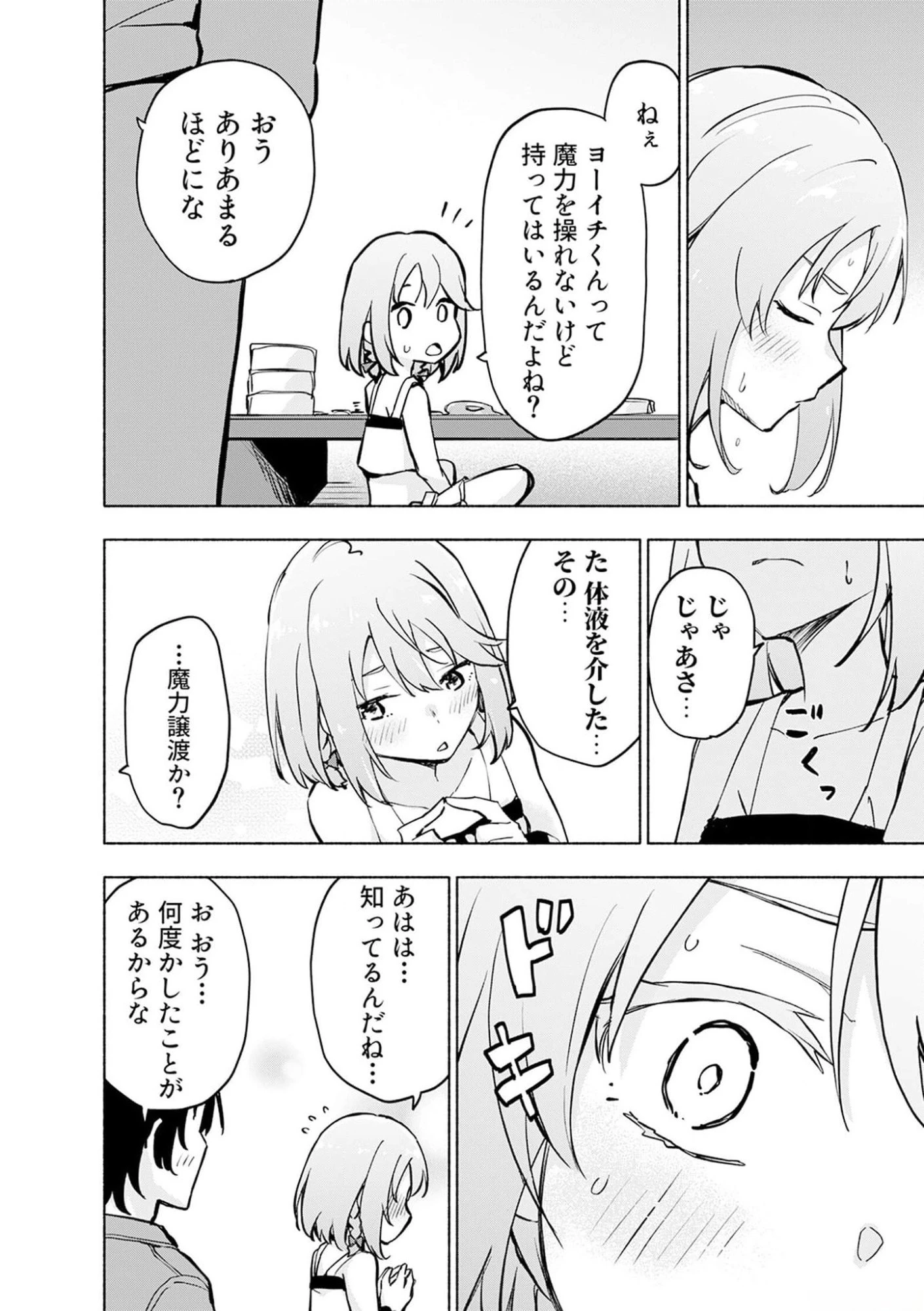 えっ、転移失敗!? ……成功？ 第36話 - 16